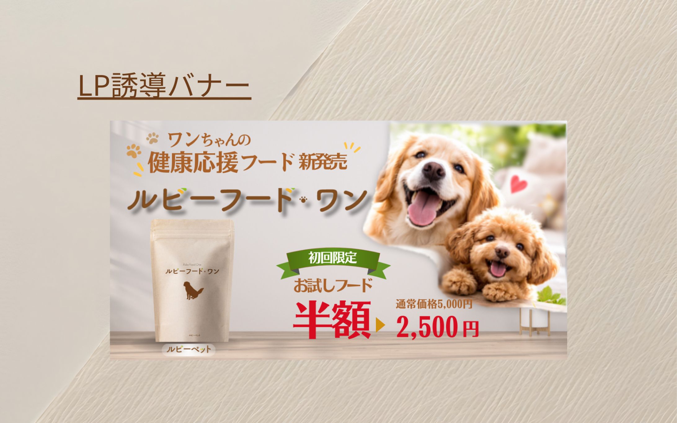 【HerTech架空案件】ペットフード　バナー-1