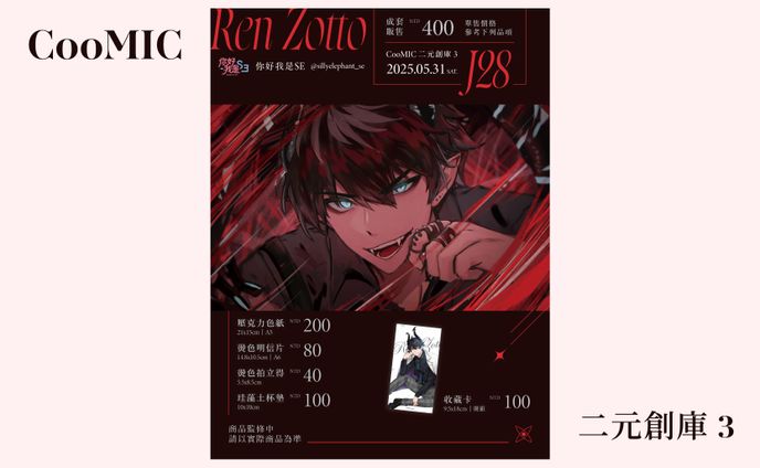 CooMIC 二元創庫 3