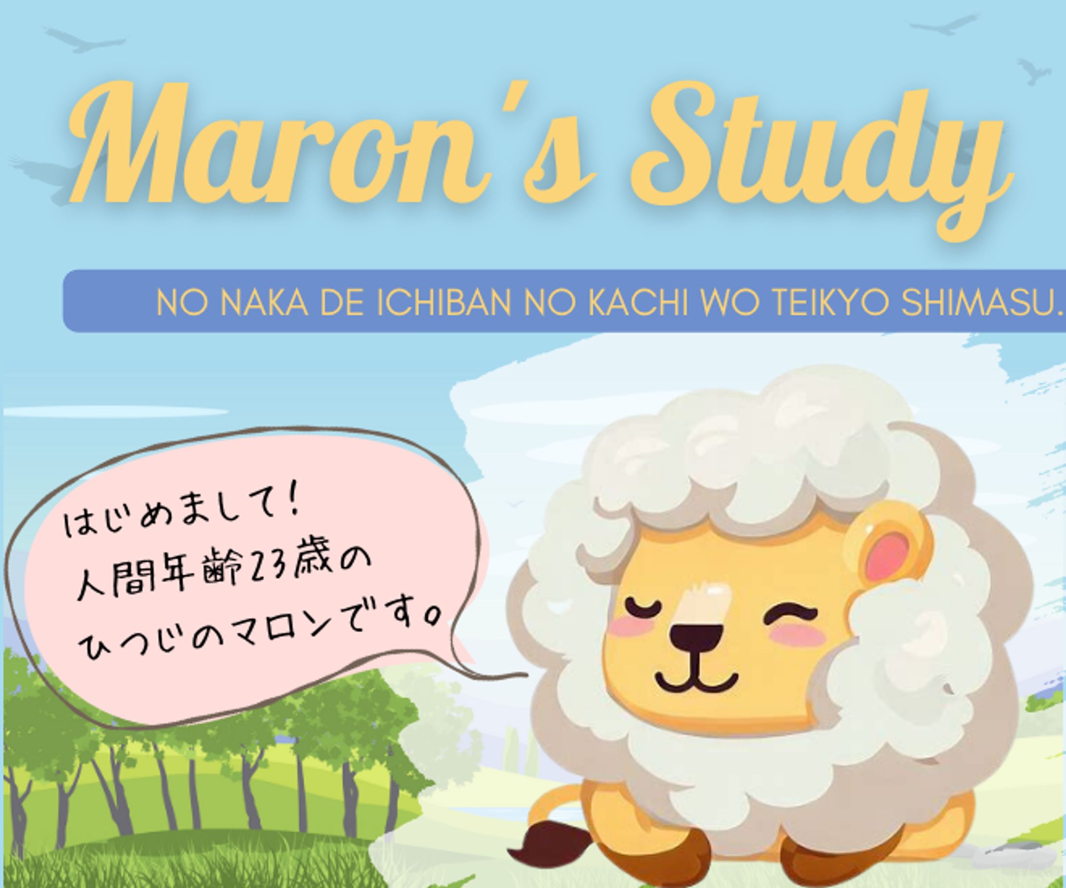Maron's Study 【家庭教師案内サムネ】-1