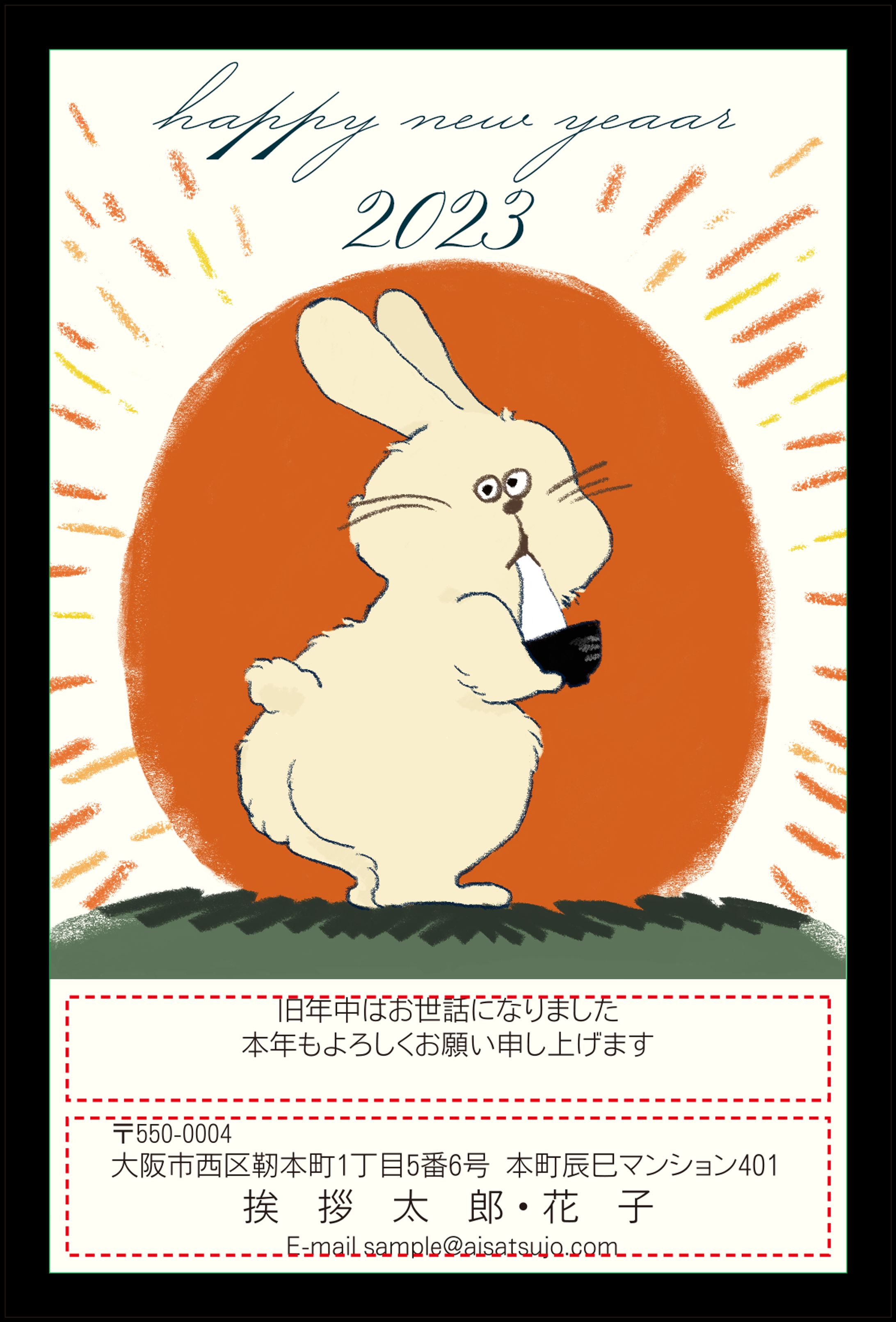 『挨拶状ドットコム年賀状』うさぎのぴょんす-1