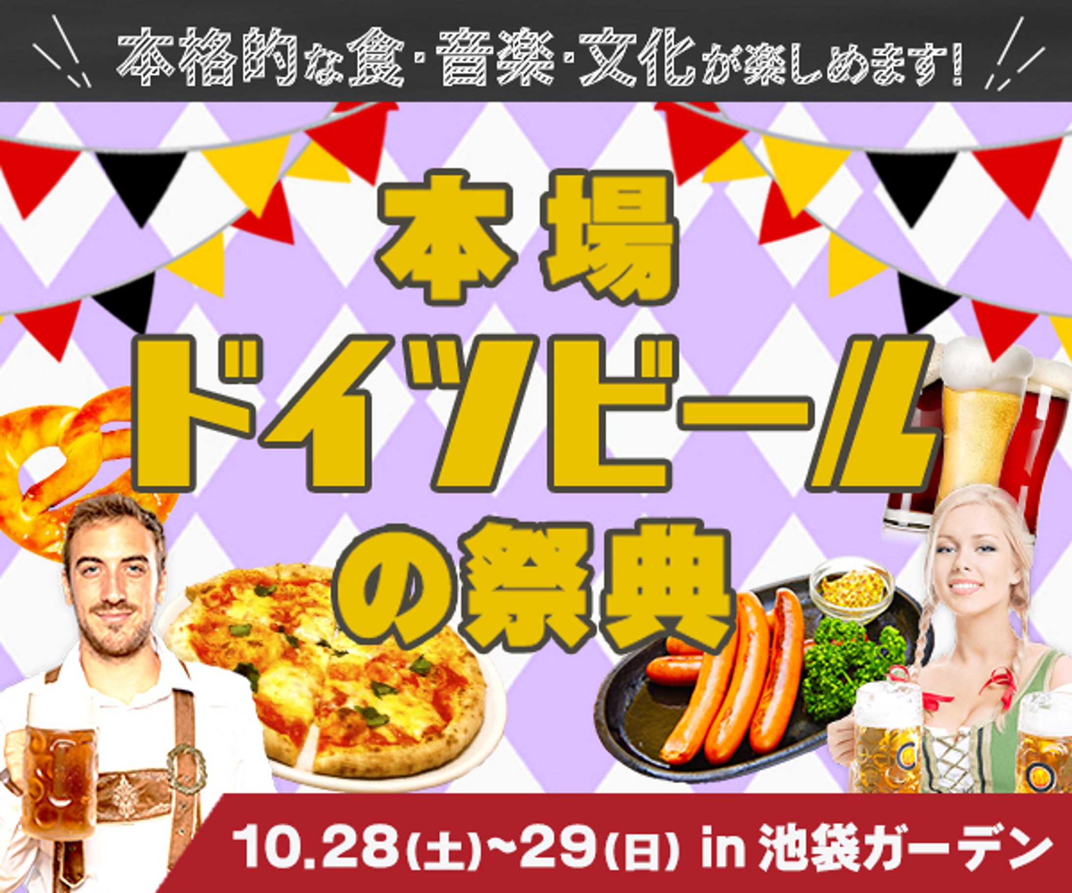 バナー：ドイツビールイベント-1