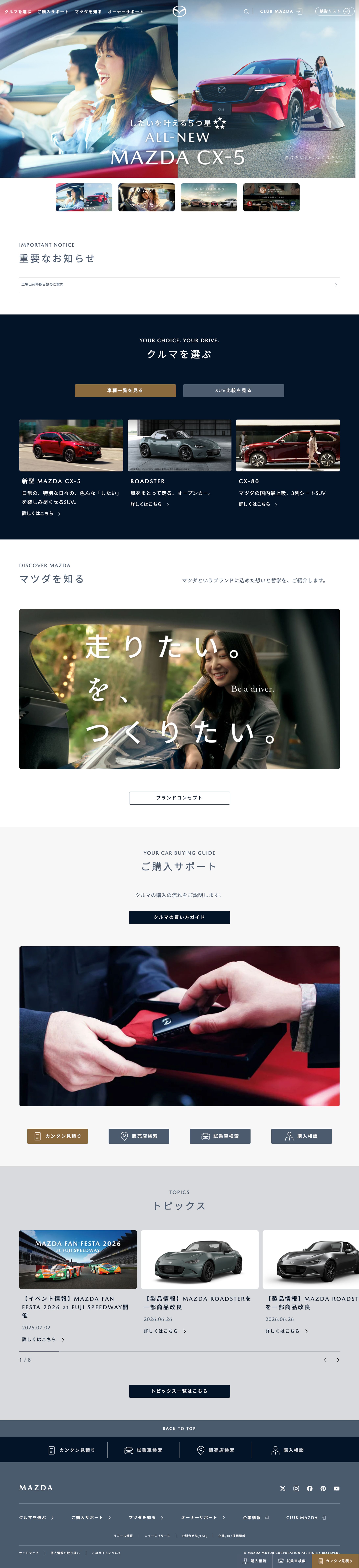 MAZDAコーポレートサイト-1