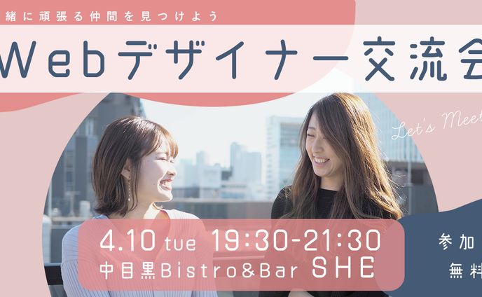 交流会バナー（架空案件）