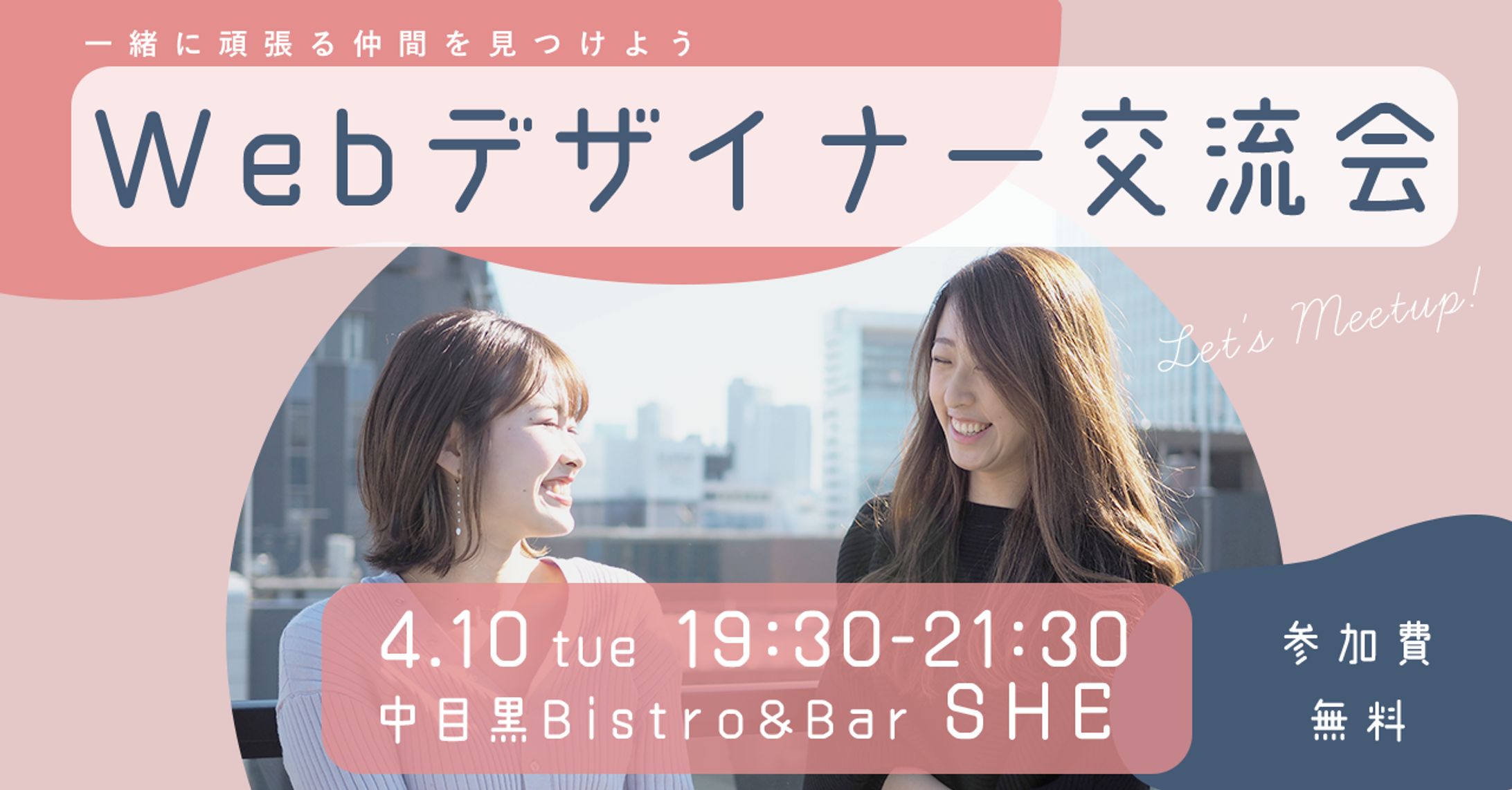交流会バナー（架空案件）-1
