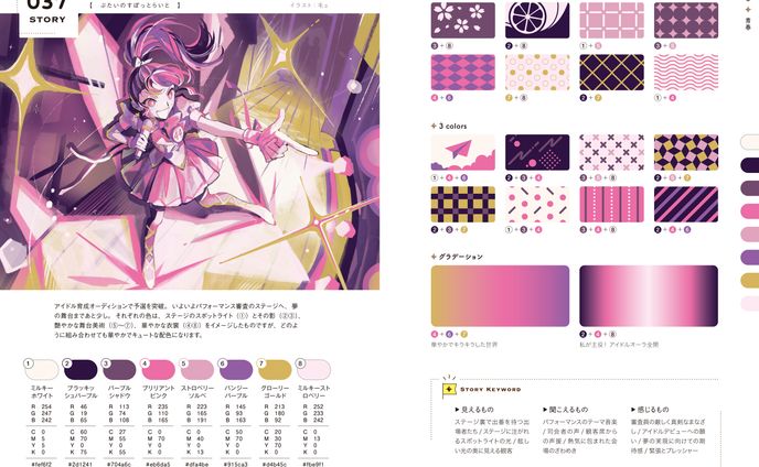 【書籍イラスト】STORY COLOR BOOK 挿絵制作