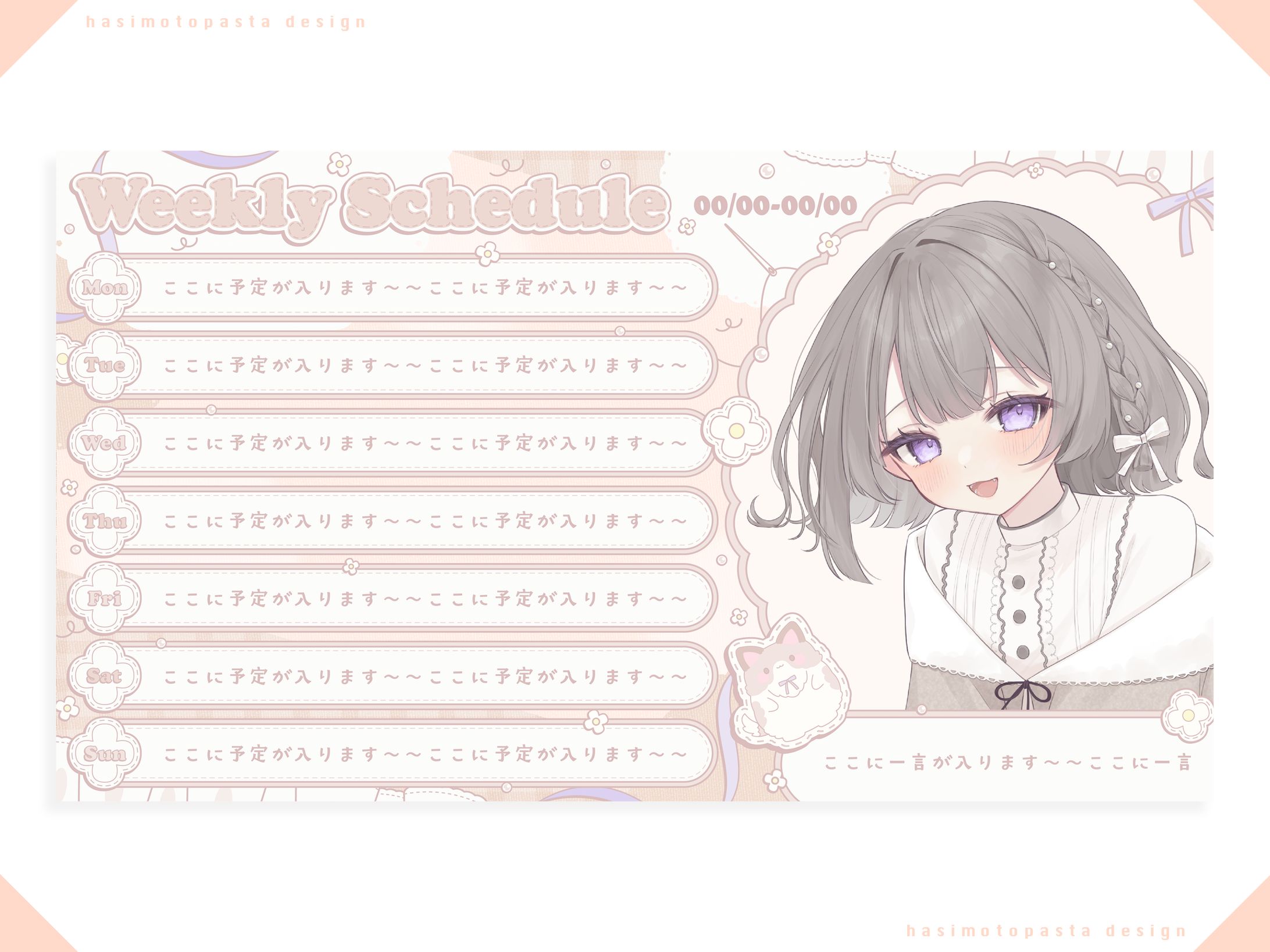 寧眠ねむり様 スケジュール表-1