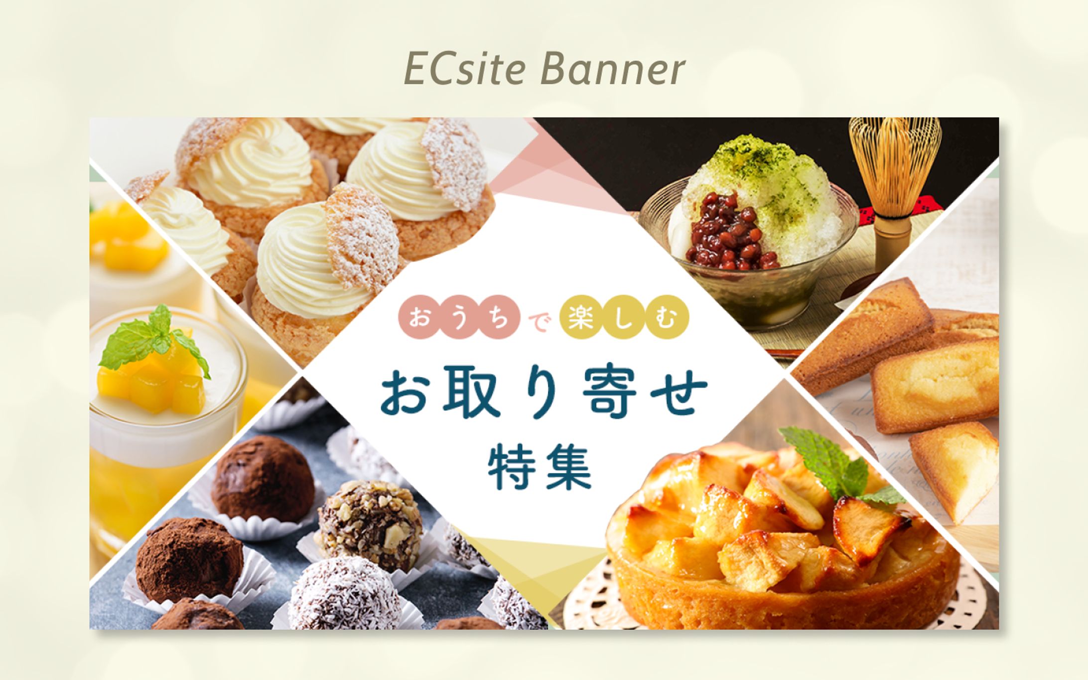 課題制作｜ECサイトのお取り寄せバナー-1