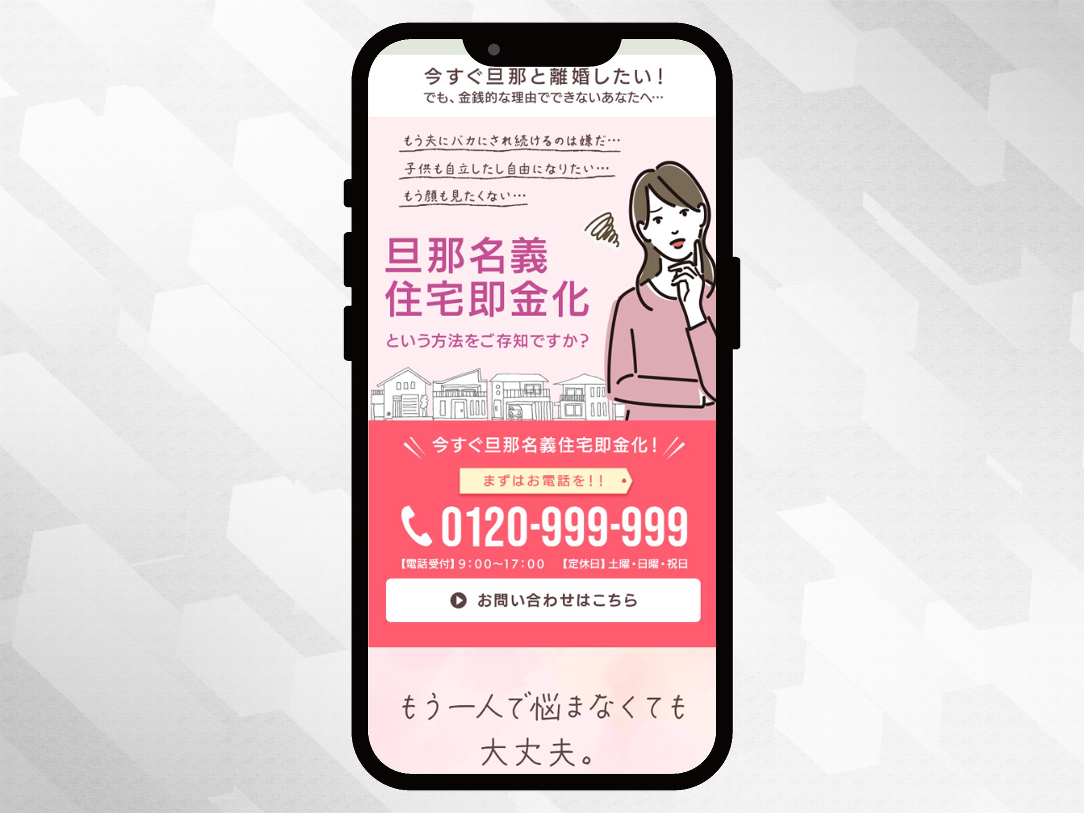 【サンプル】弁護士相談LP-1