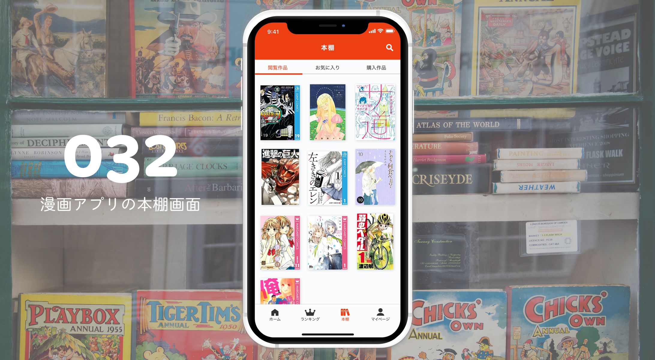 DailyCocoda! #032 漫画アプリの本棚画面-1