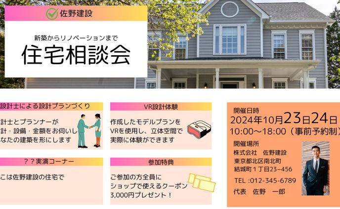 住宅相談会　チラシ