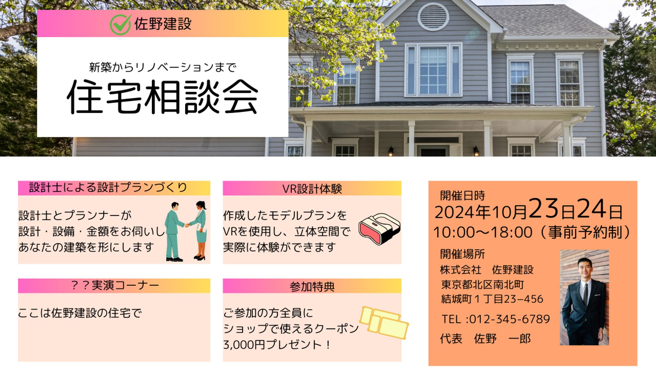 住宅相談会　チラシ-1