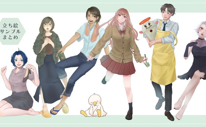 01_立ち絵サンプル・まとめ