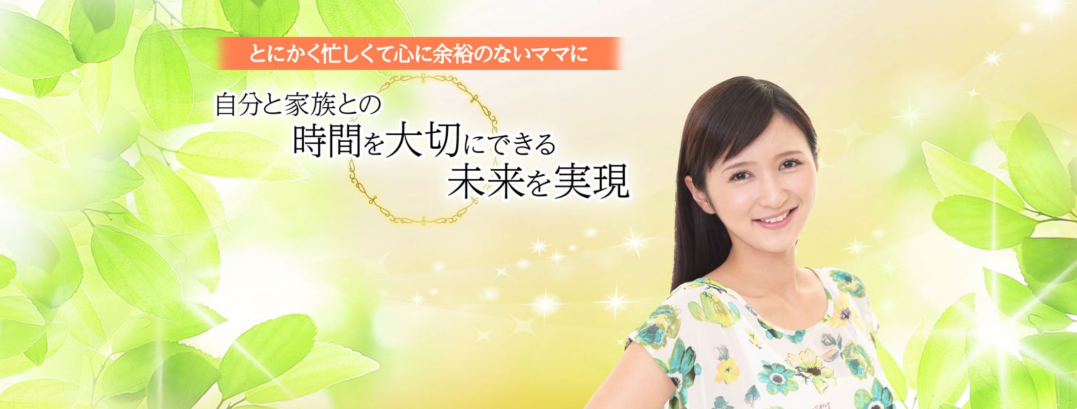 ＜sample＞ママ起業家　Facebookカバー-1