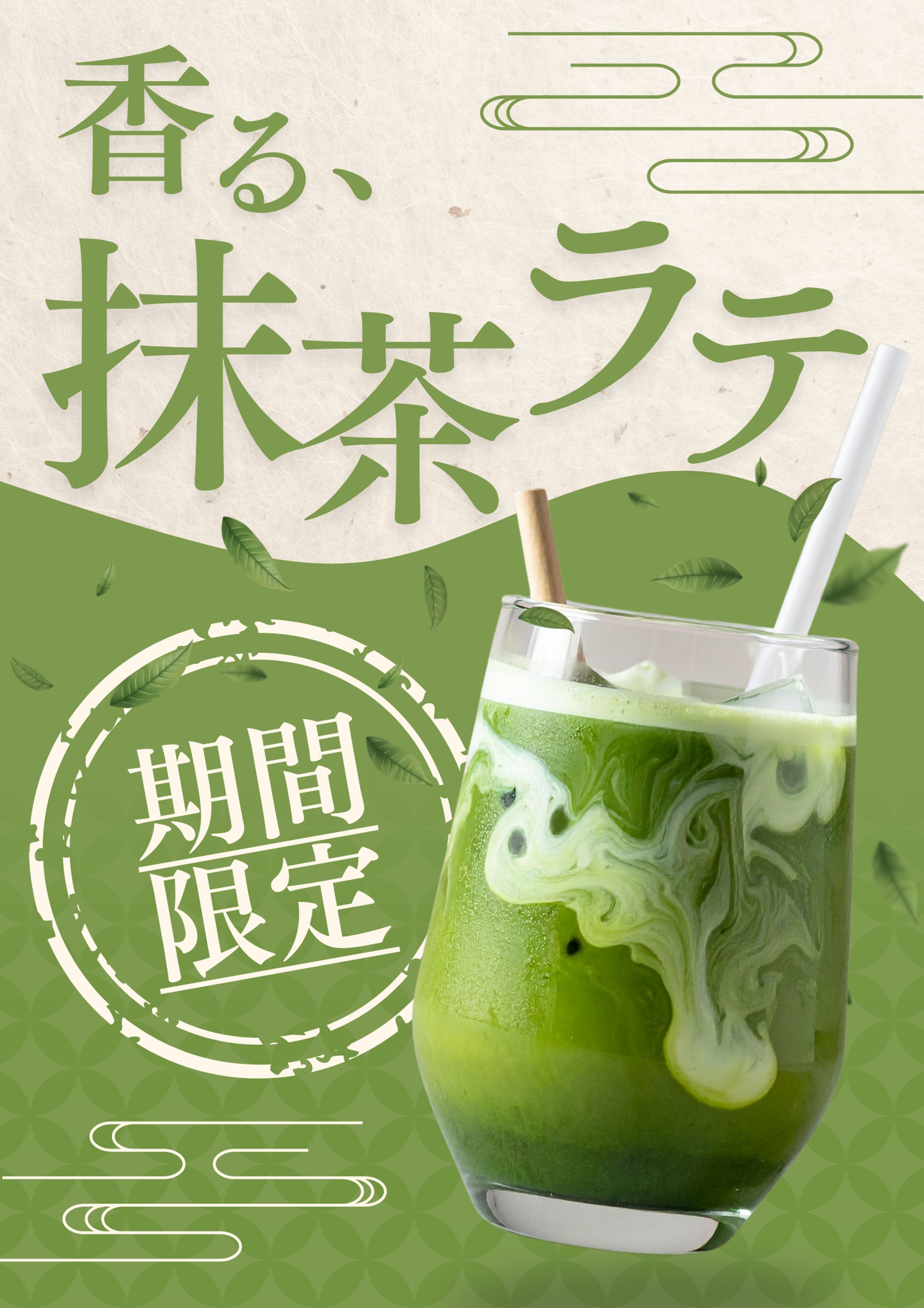 ポスター_抹茶ラテ-1