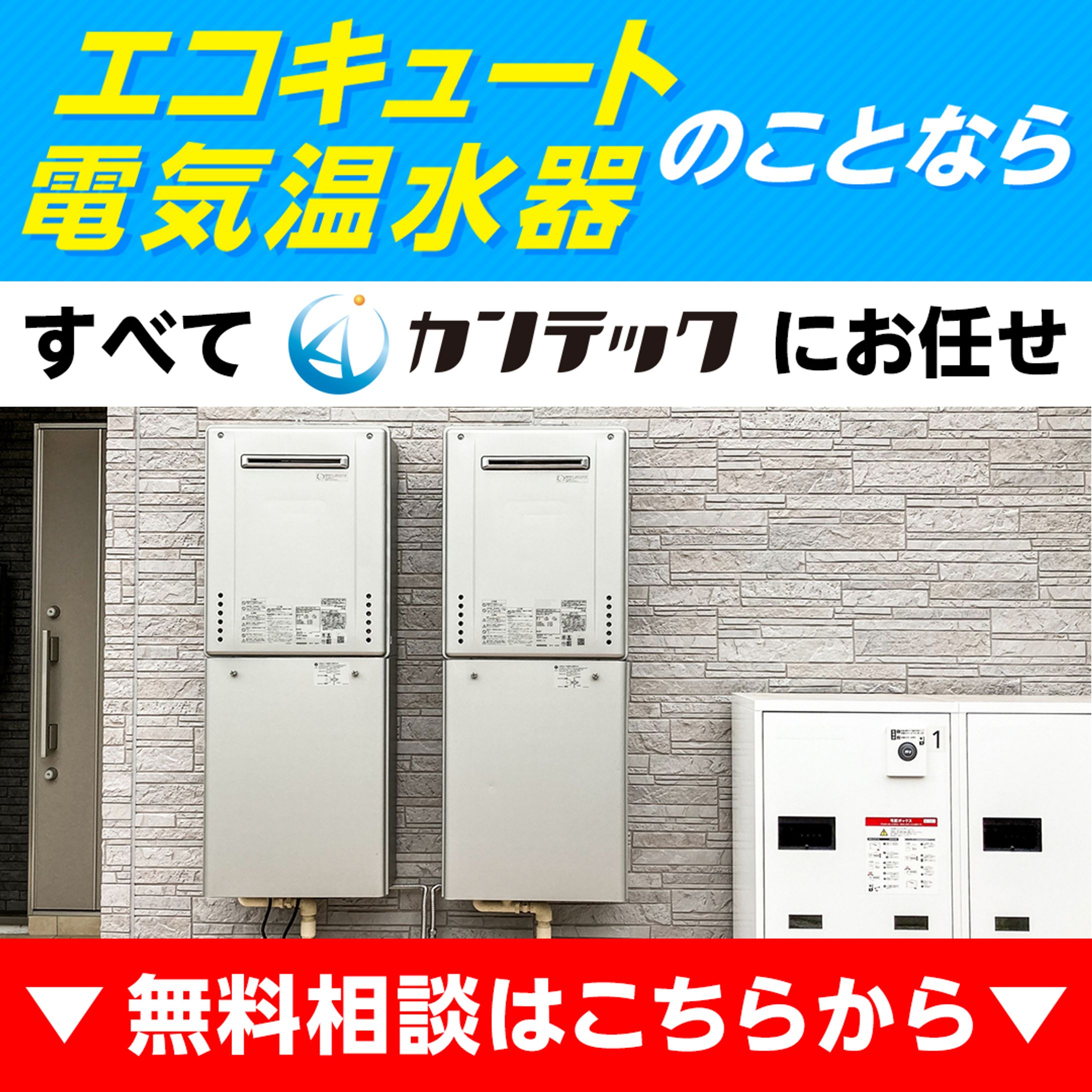 カンテック｜バナー広告提案-1