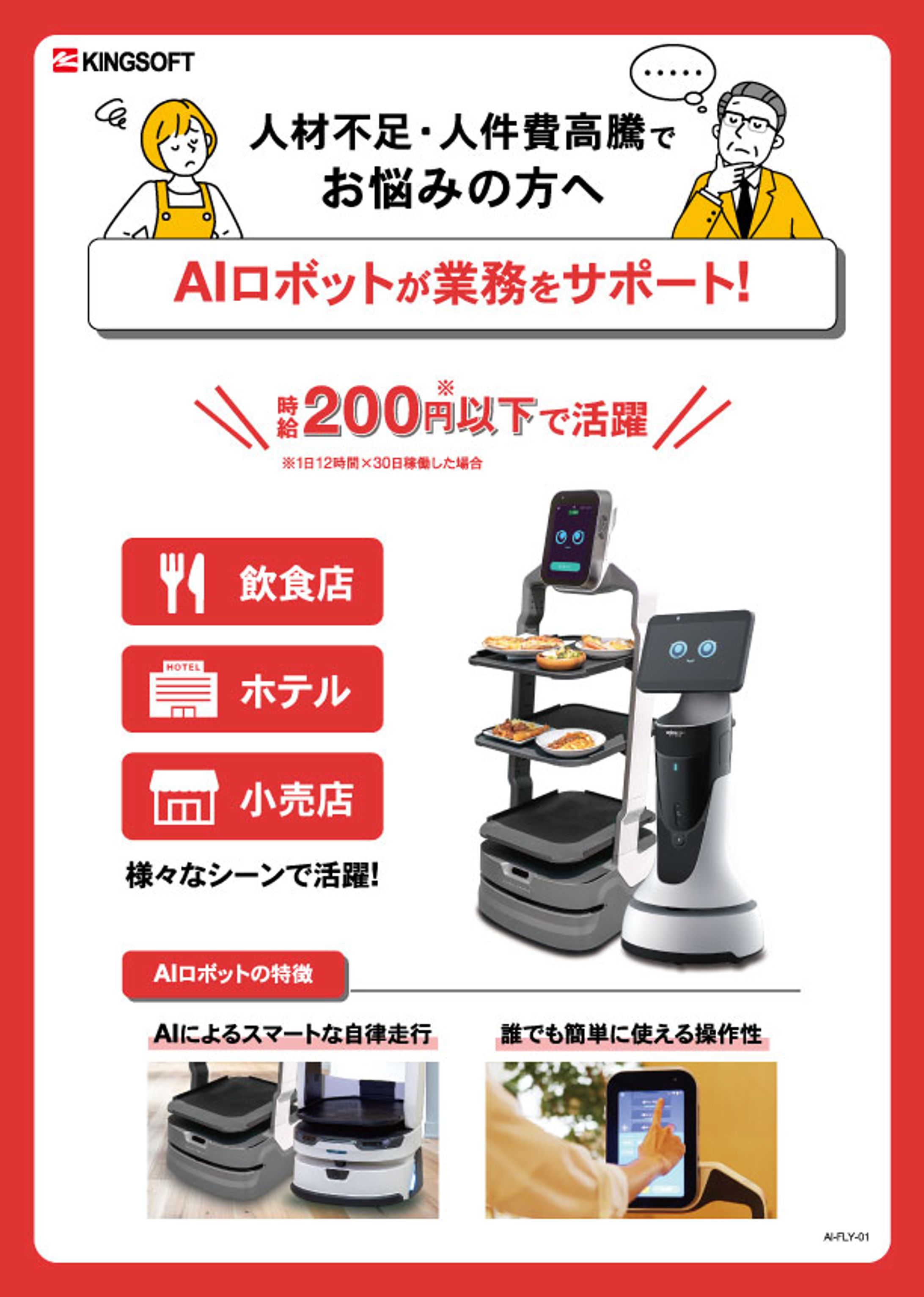 展示会向けAIロボットチラシ-1