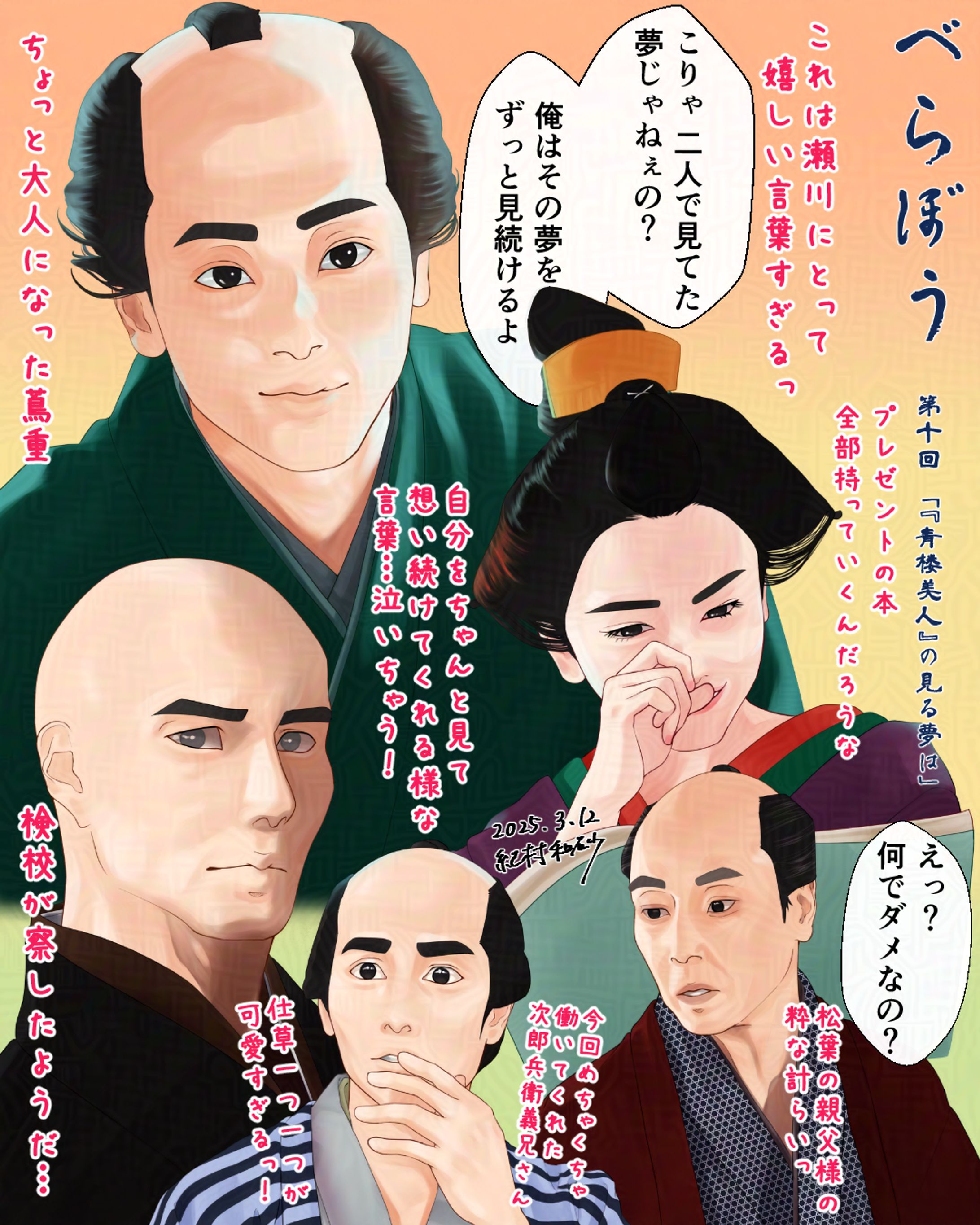 べらぼう第10回「『青楼美人』の見る夢は」-1