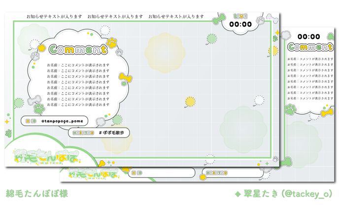 綿毛たんぽぽ様　配信画面