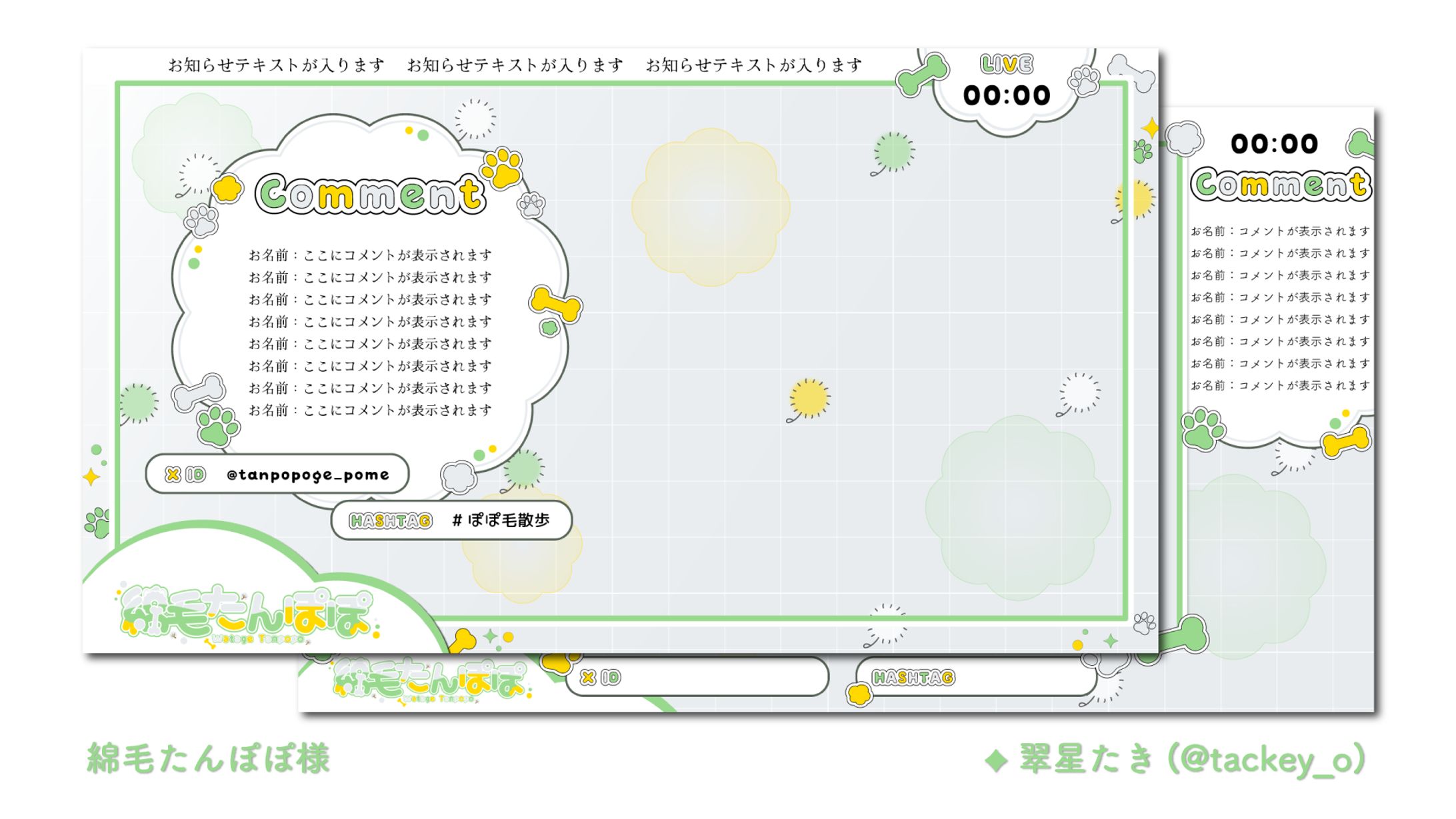 綿毛たんぽぽ様　配信画面-1