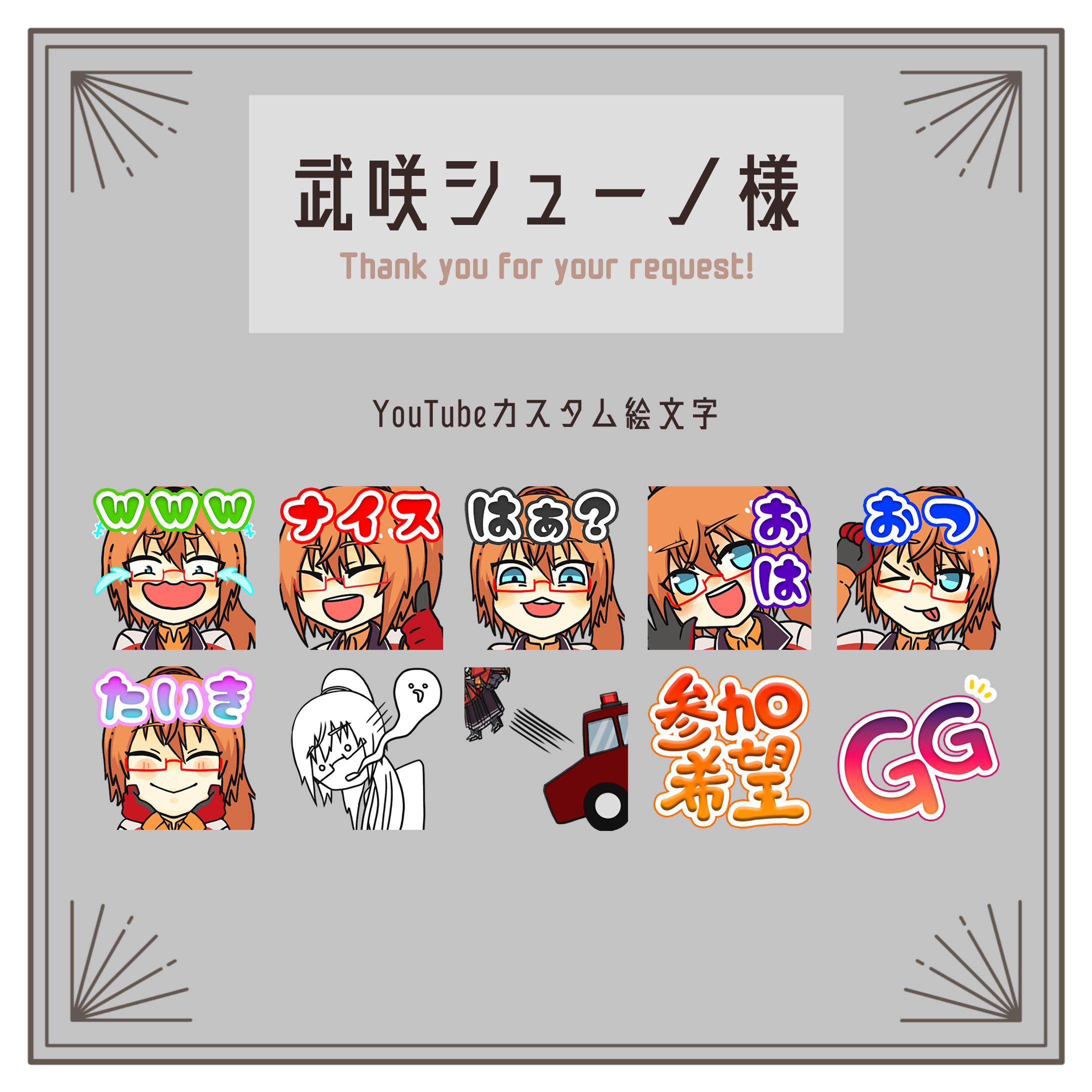 イラスト依頼【武咲シューノ様】-1