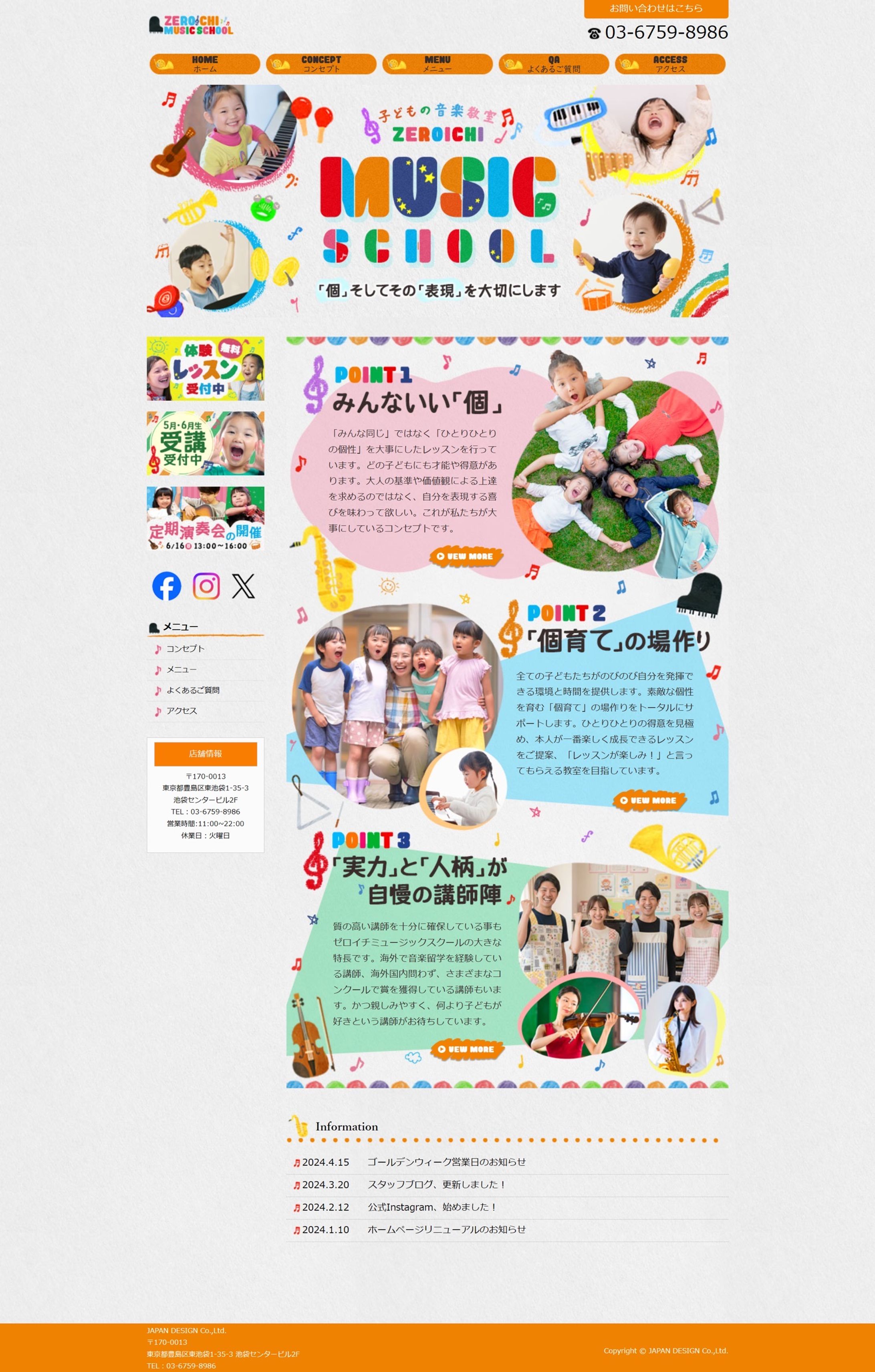 【HP】子供音楽教室-1