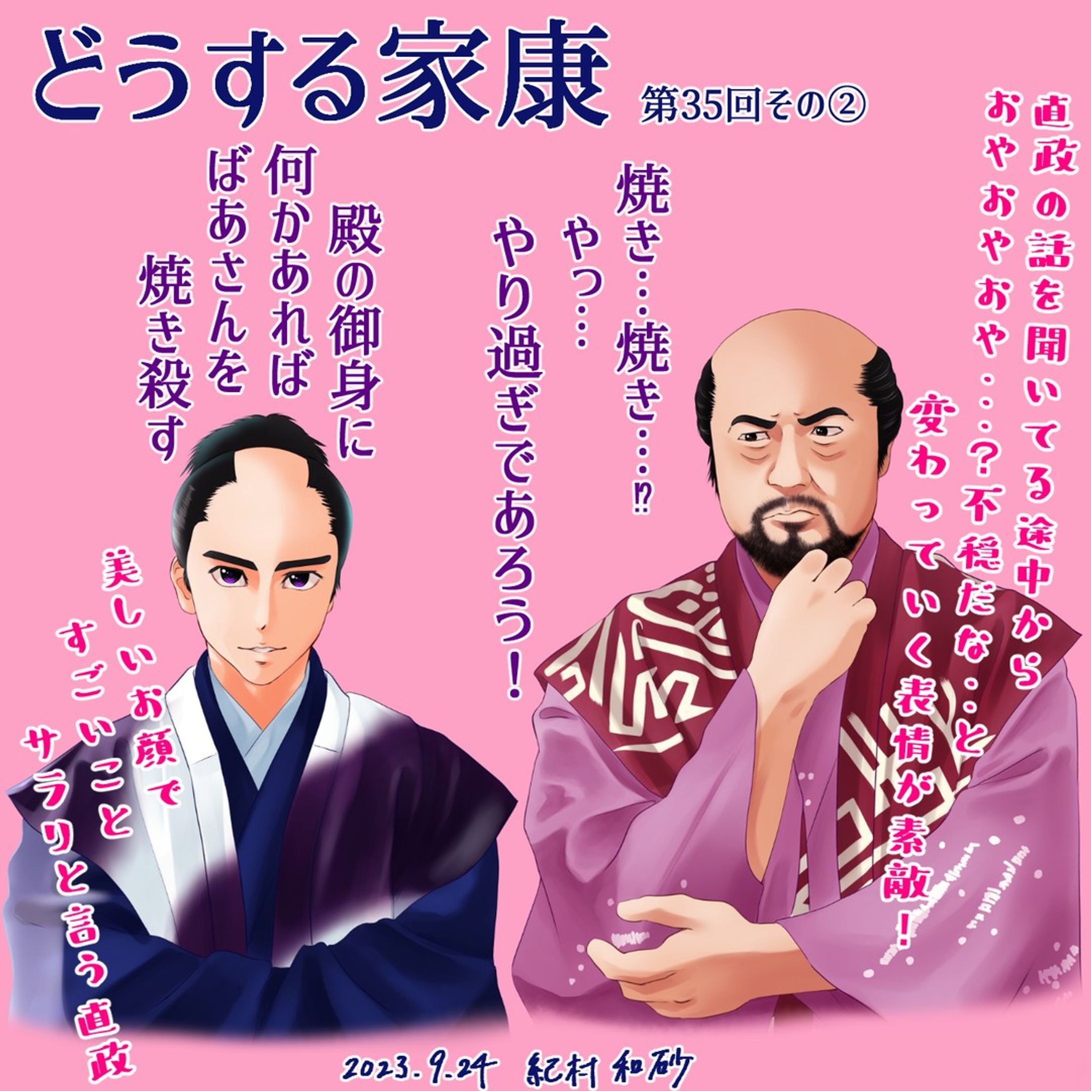 【 #どうする家康 第35回その②】美しいお顔で過激な案をサラッと言う、殿が大好きすぎる直まちゃ君。愛しいですね🥰過激だけど（笑）その案を聞いておやおや…？いつもにまして過激じゃないの？直政君？の表情の忠世も良い✨
#どうする絵
#大河ドラマ #ファンアート #デジタルイラスト #板垣李光人 #小手伸也 #似顔絵 #着物 #イラストレーター #アーティスト #クリップスタジオペイント #portrait #likeness #digitalart #digitalartist #digitalillustration #digitalillustrator #kimono #clipstudiopaintex #cintiq13hd #wacom #wacomart #painting #drawing-1
