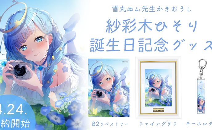 グッズ販売、ライバー