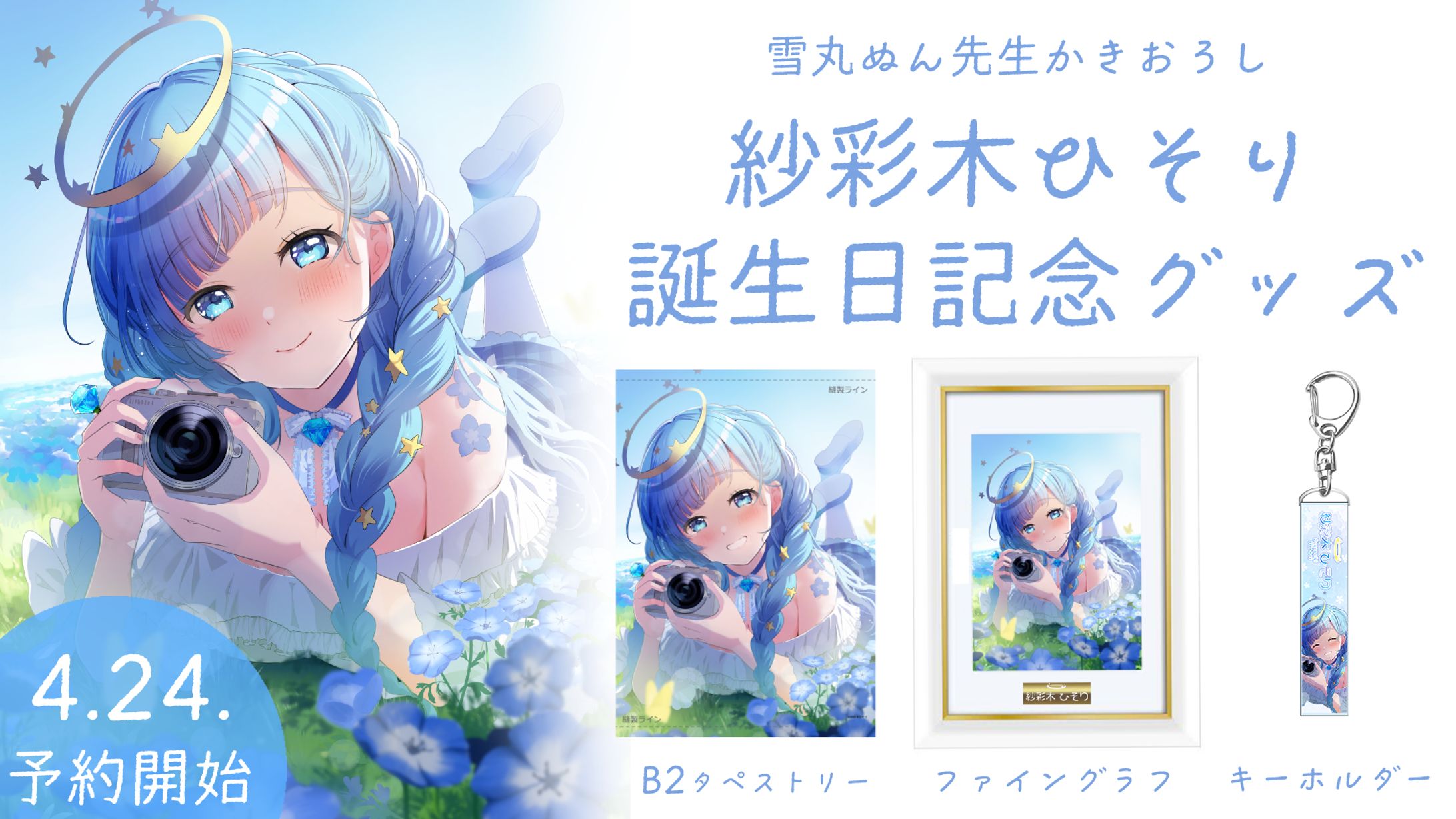 株式会社キズナリンク　「おしながきオンライン」グッズ販売-1