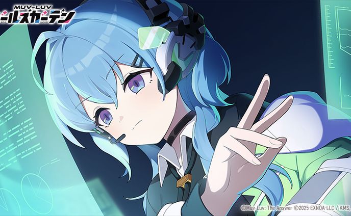 『マブラヴ ガールズガーデン』エヴィ・レーナルト【EXスキル】