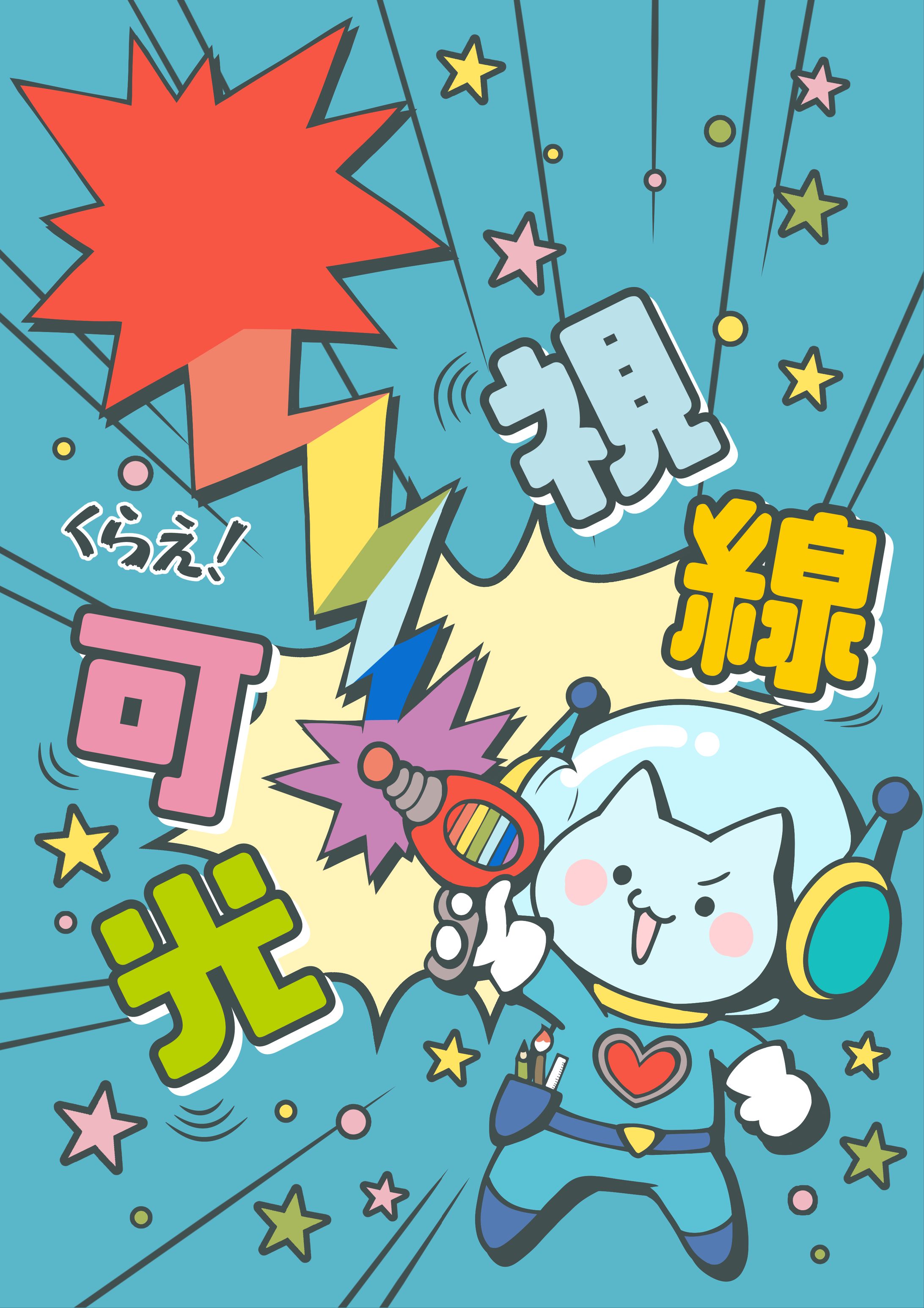 SPACE ARTIST CAT(?)-1