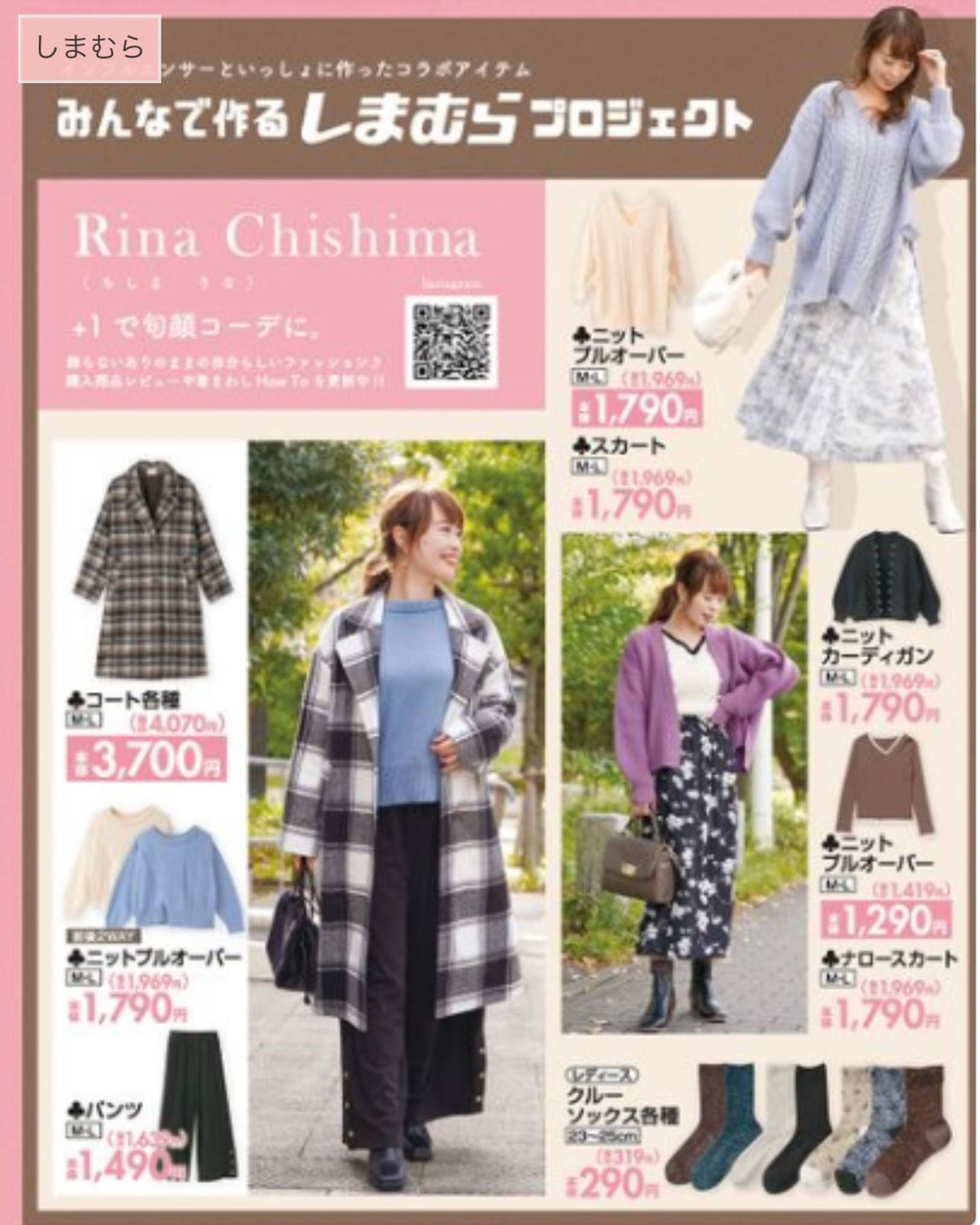 しまむら イラストタグ