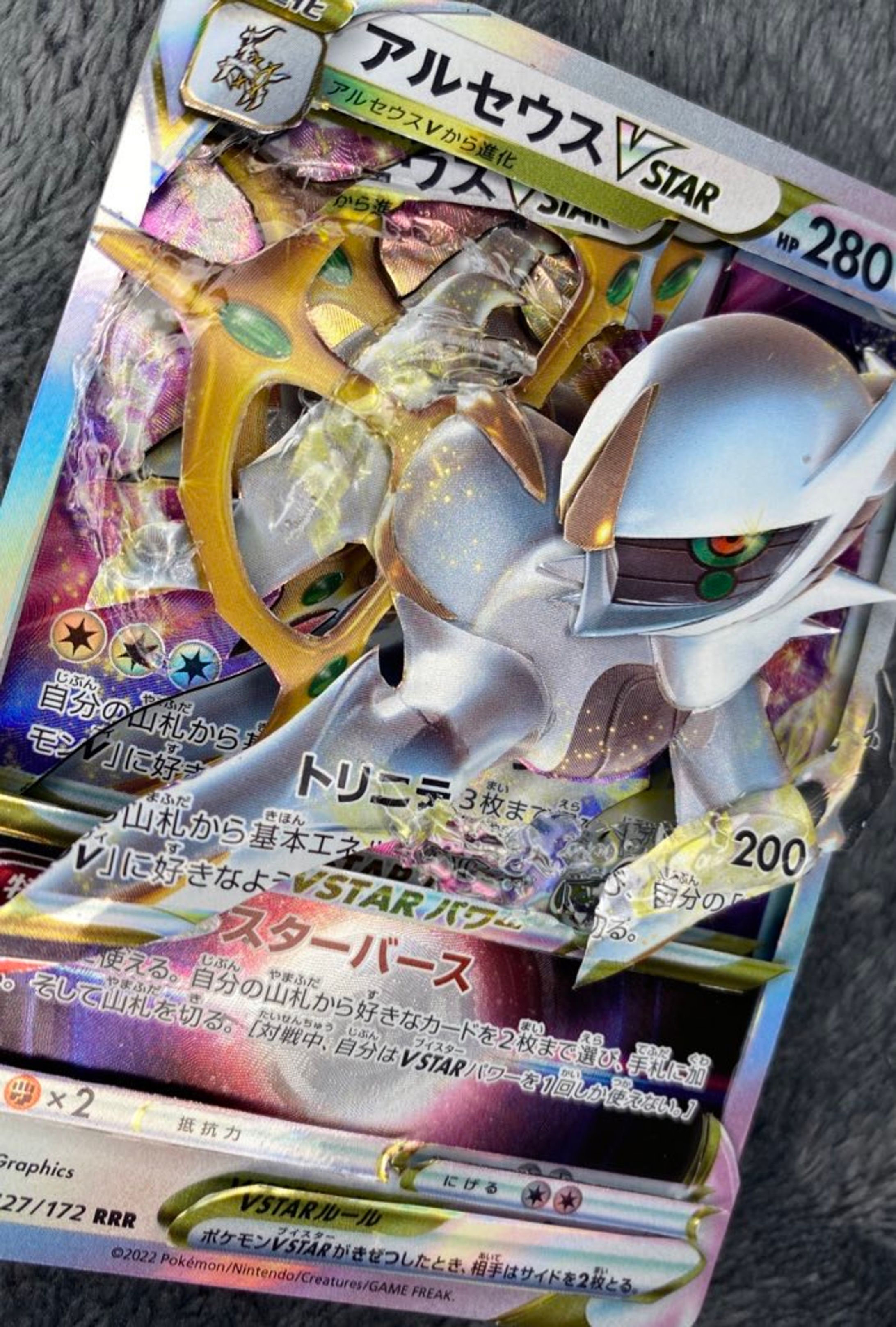 アルセウスVstar-1