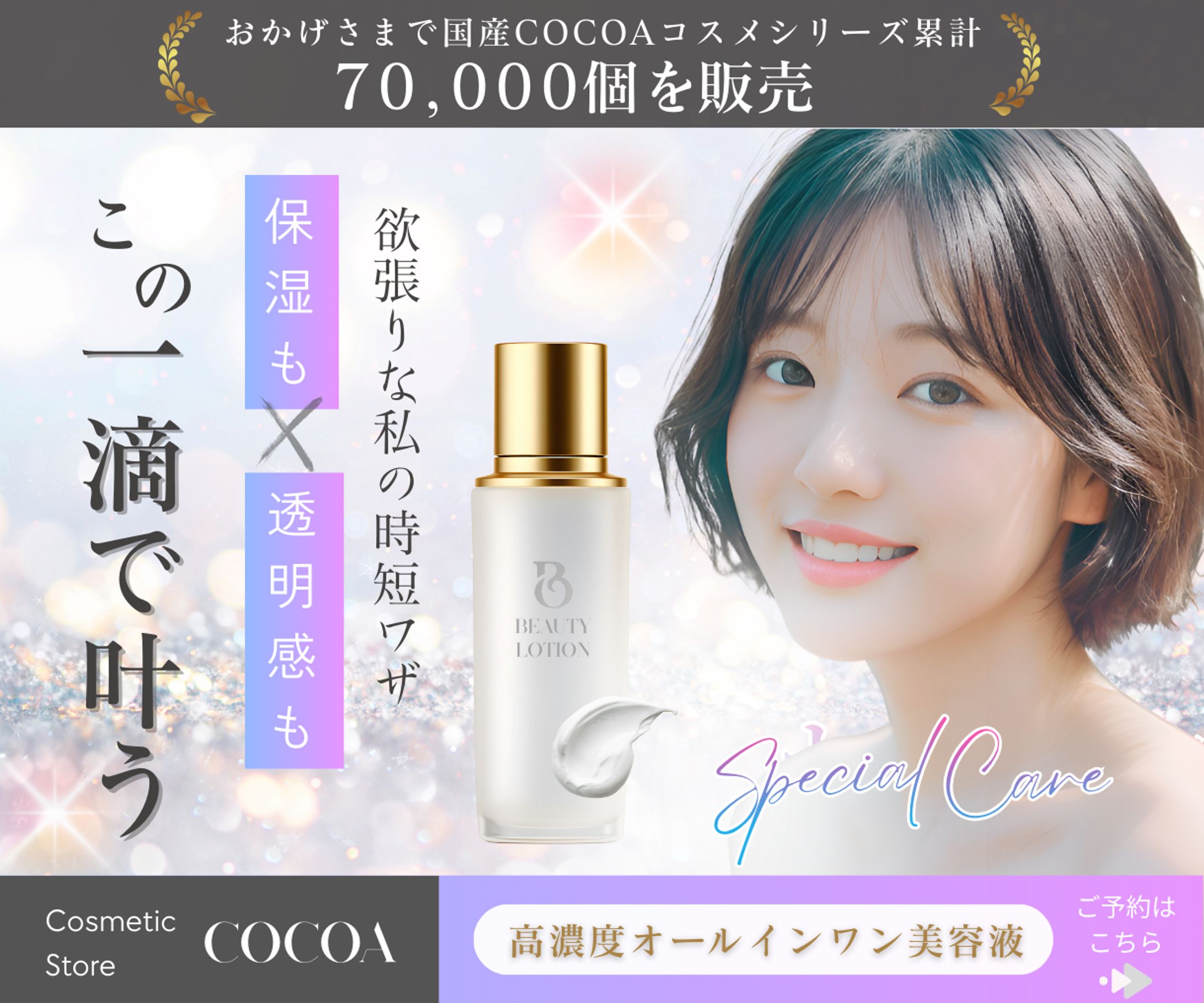 架空の化粧品バナー広告-1