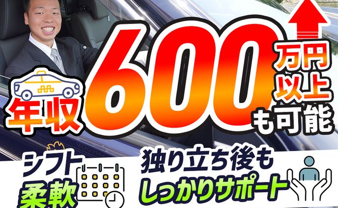 タクシードライバー　バナー