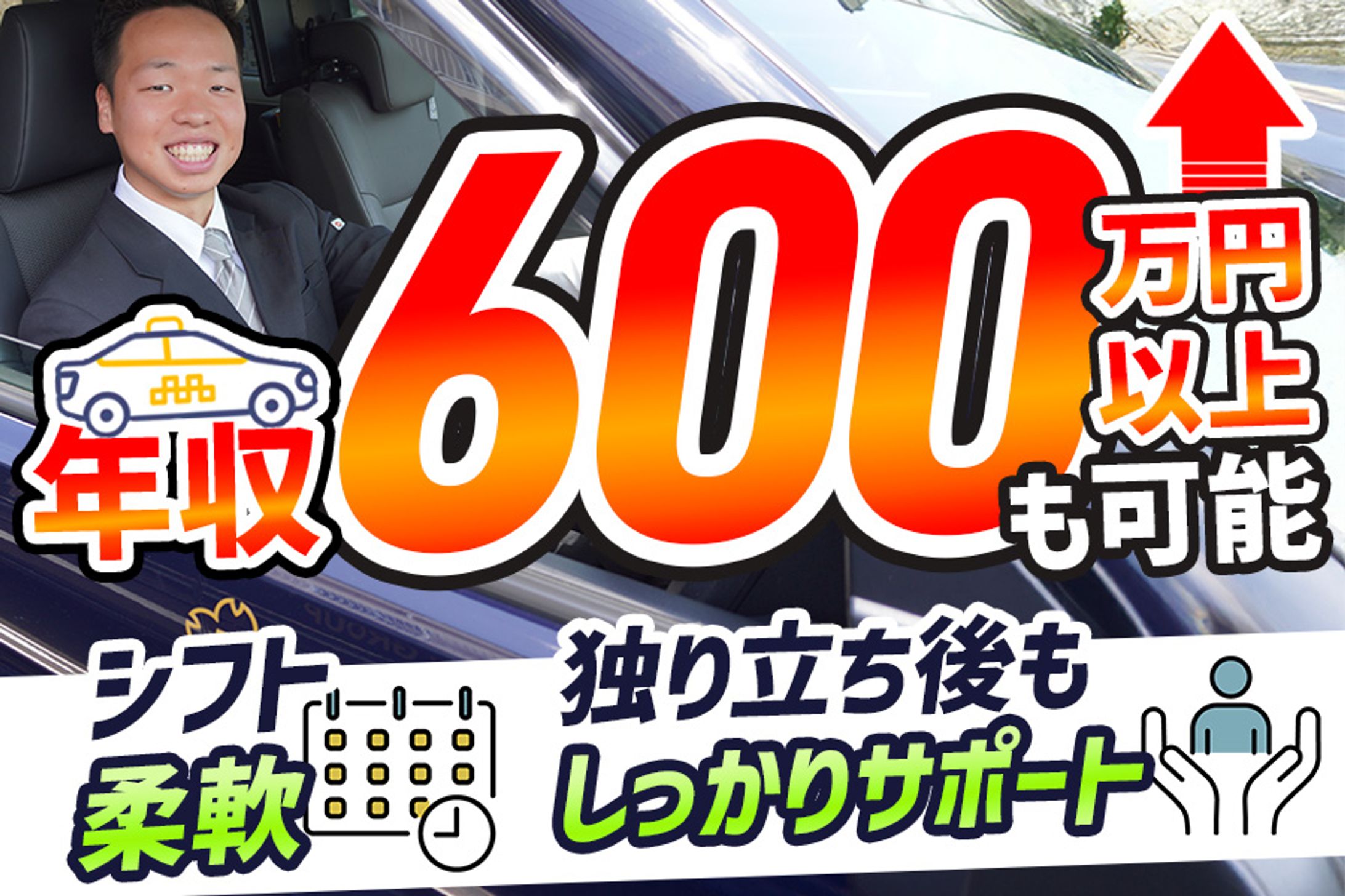 タクシードライバー　バナー-1