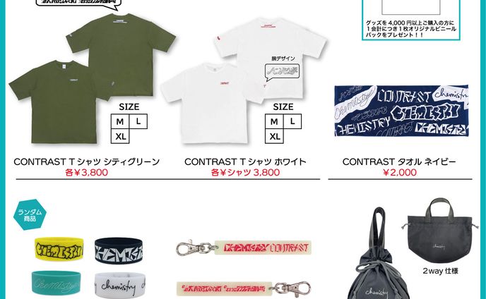 CHEMISTRY様 CONTRAST〈後編〉グッズ文字