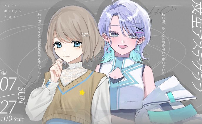 TRPG『幾星アステグラフ』