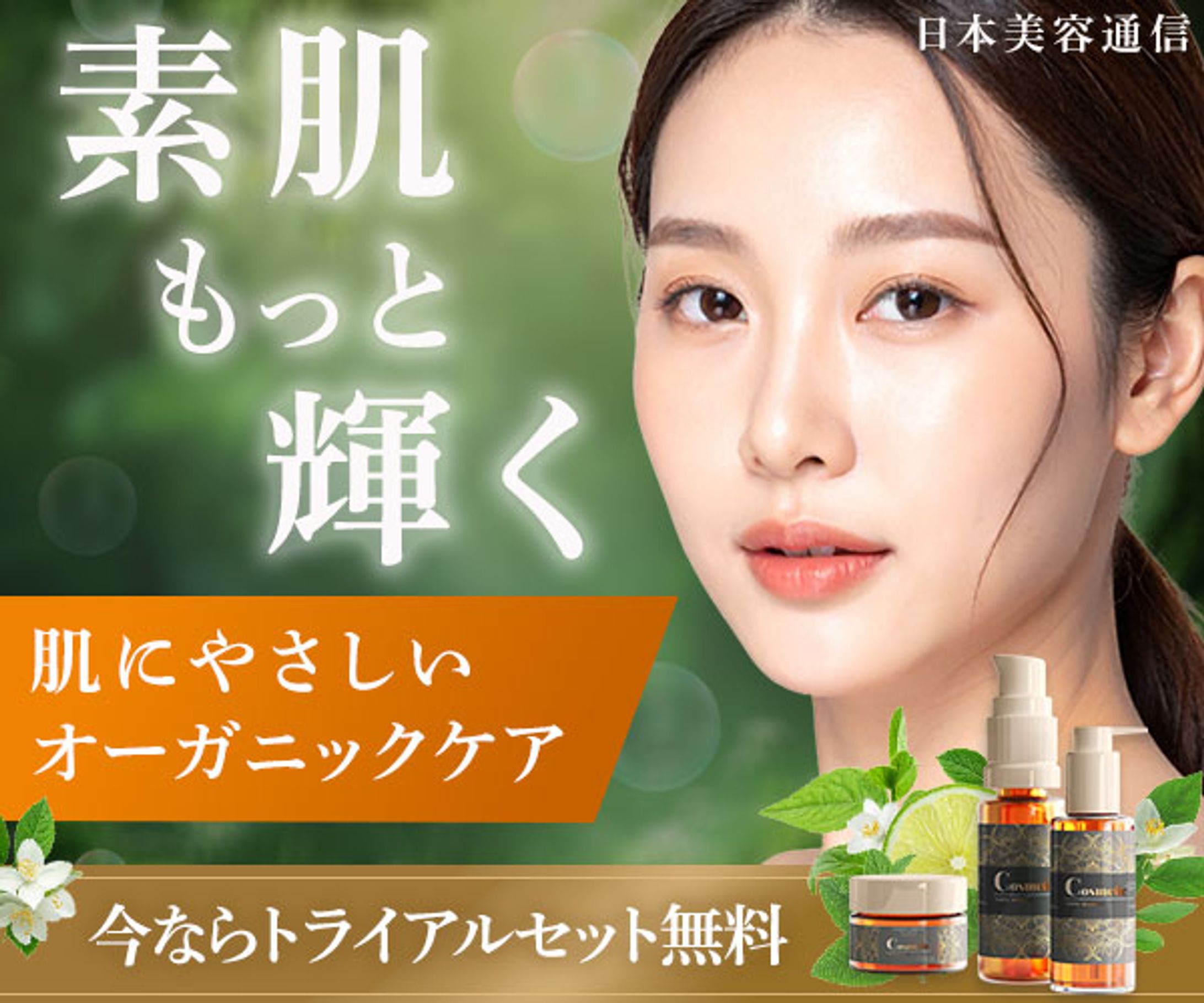 バナー：オーガニックケア商品-1