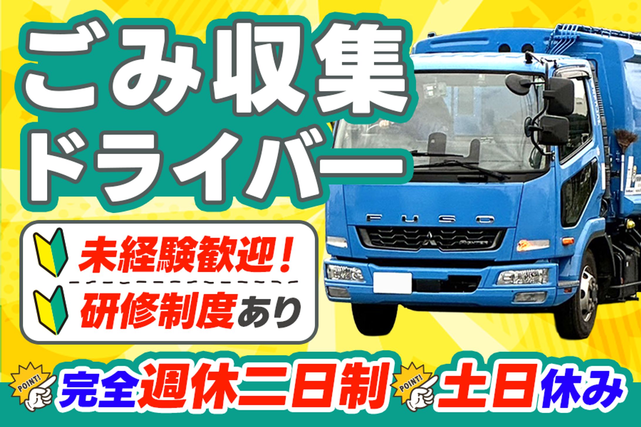 コンペ採用|ドライバー求人バナー-1