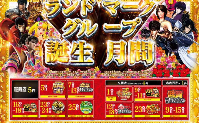 パチンコホール情報誌［掲載広告］