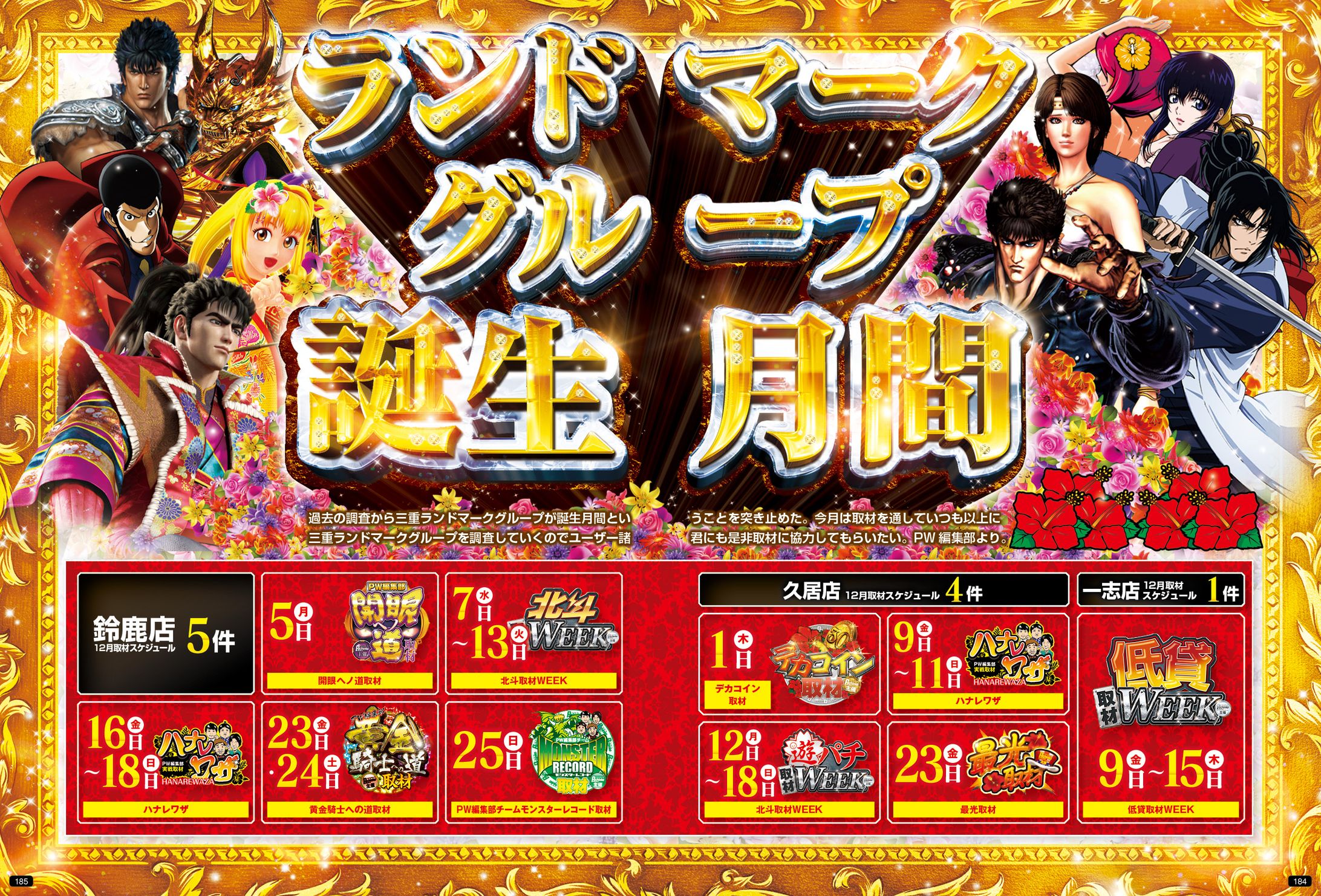 パチンコホール情報誌［掲載広告］-1