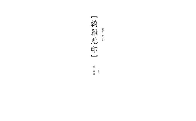短編小説、elle