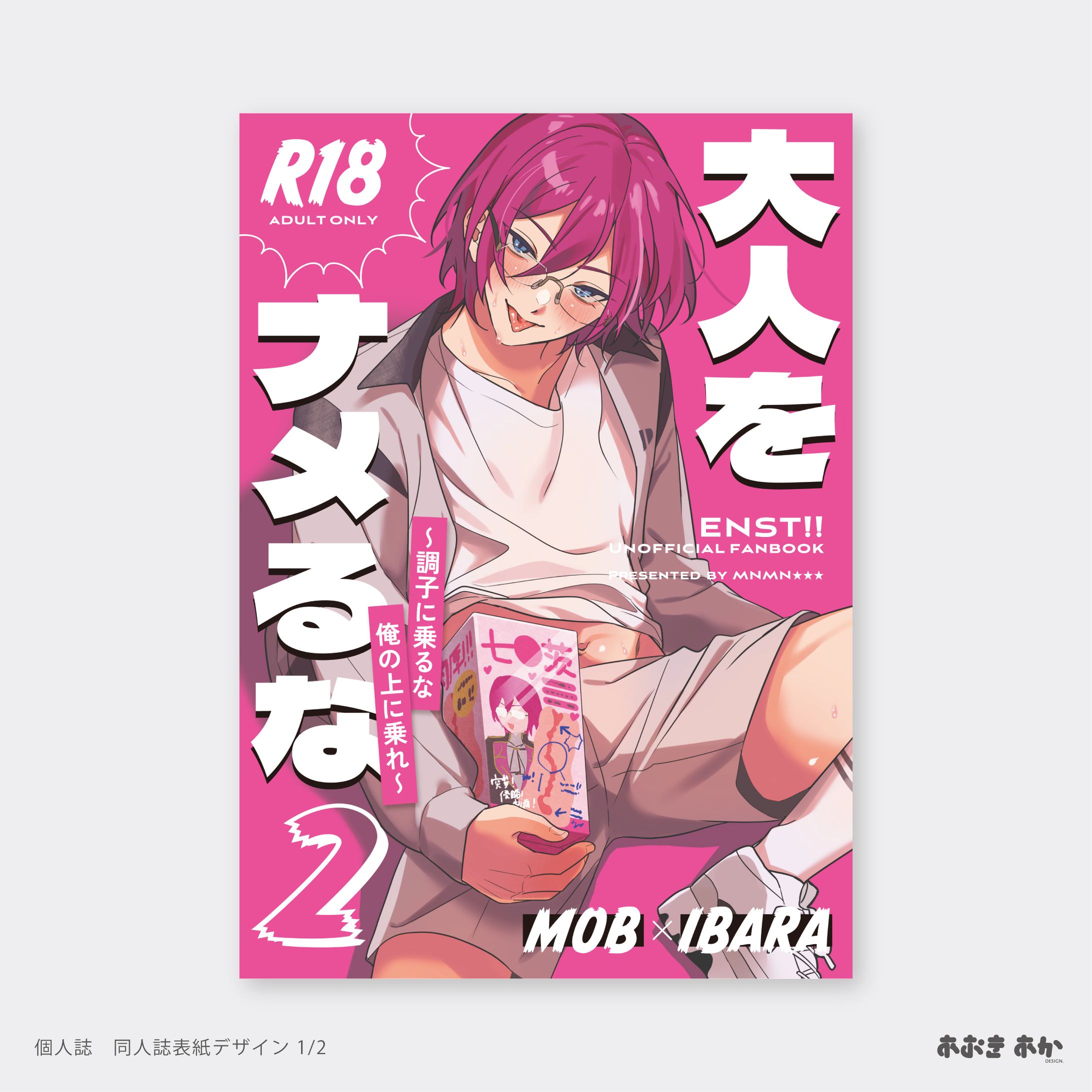 同人・表紙デザイン-1