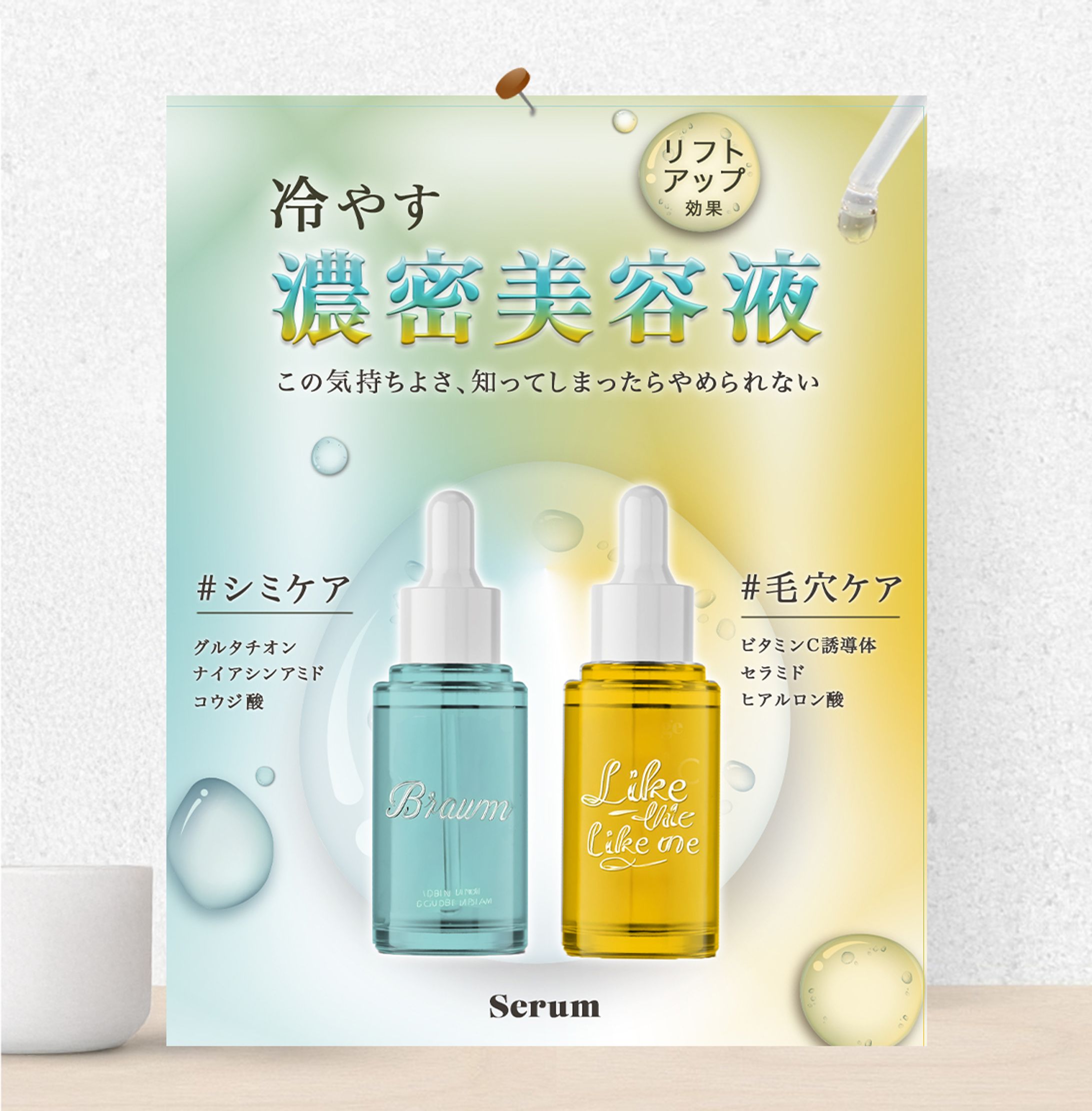 チラシ：美容液-1