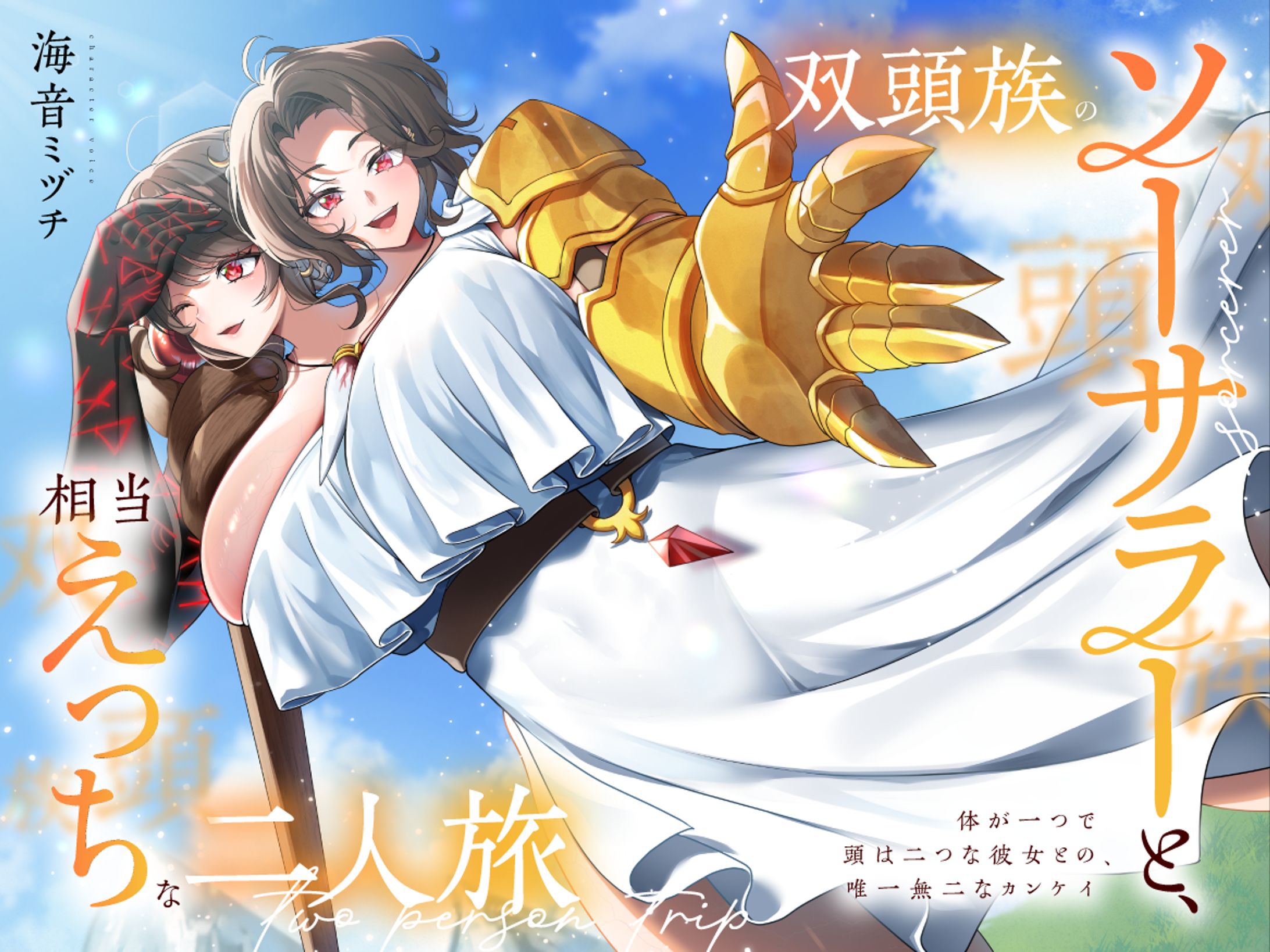 つえーねーちゃんが好きだッ様 - R18音声作品 デザイン-1