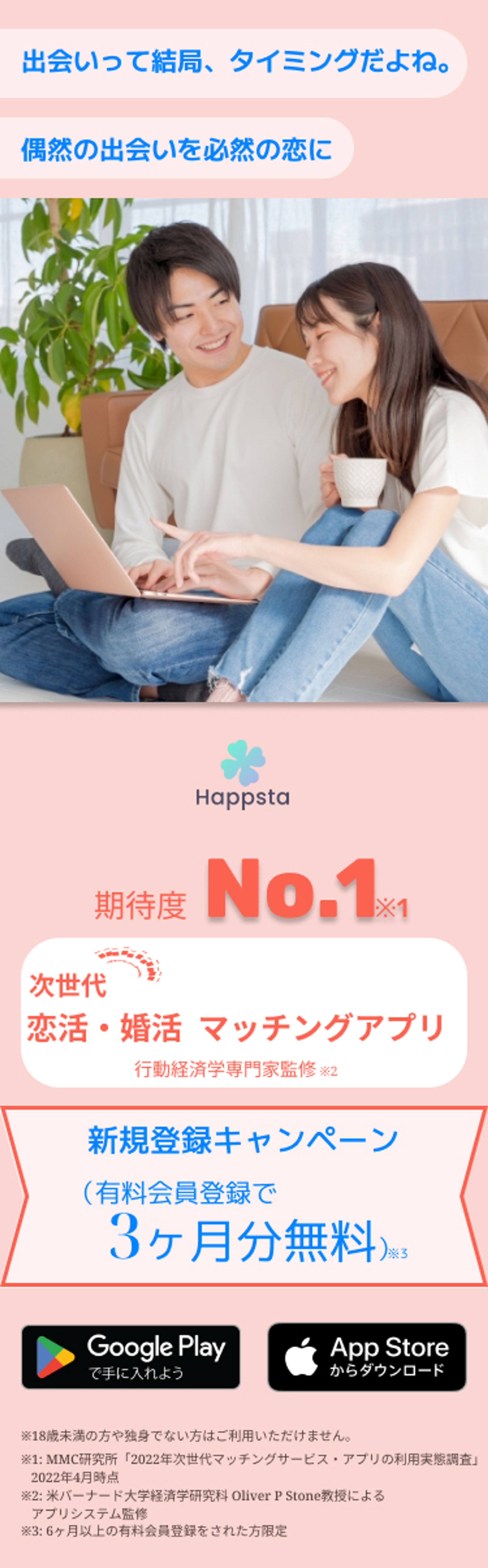 マッチングアプリ　SP-1