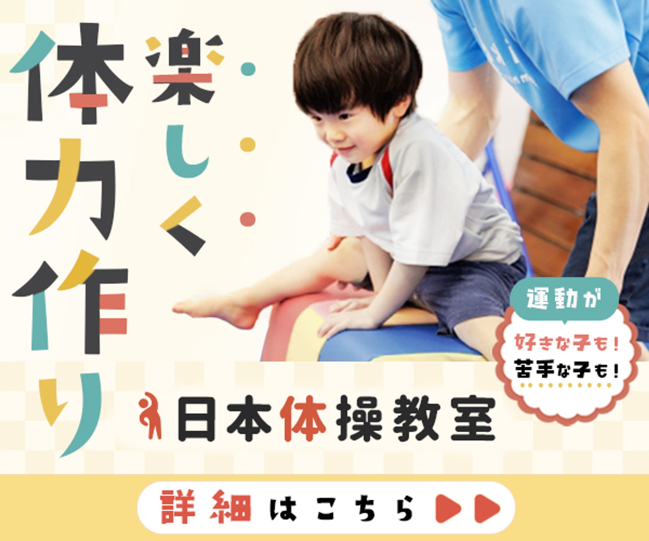バナー｜子ども教室-1