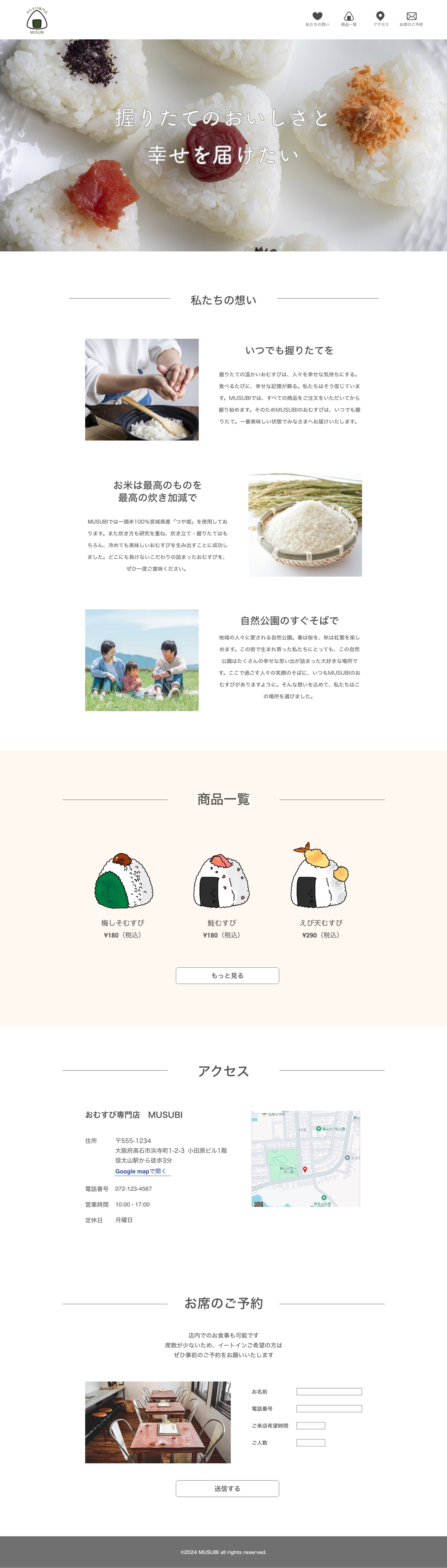 【架空】おむすび専門店Webサイト-1
