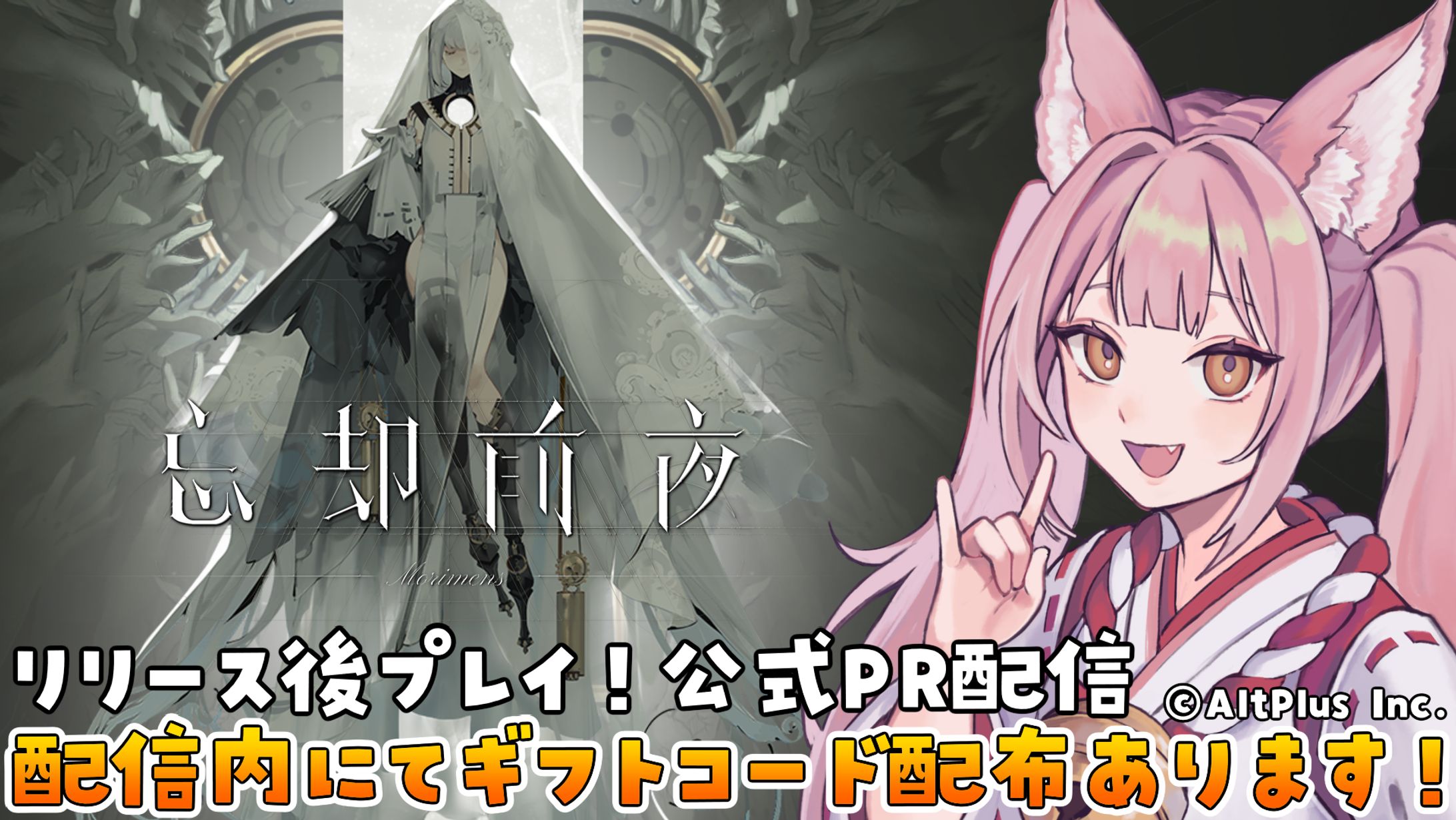 ゲームPR「忘却前夜」②リリース後PR配信-1