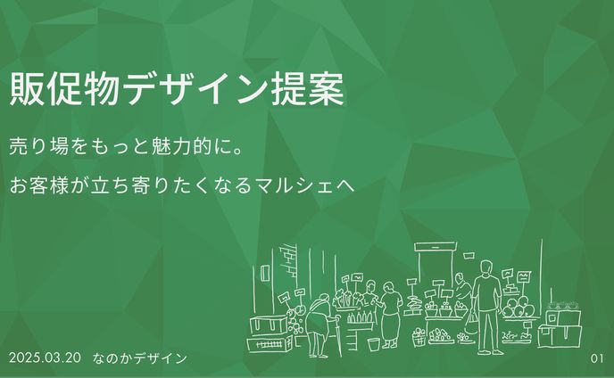 プレゼン資料